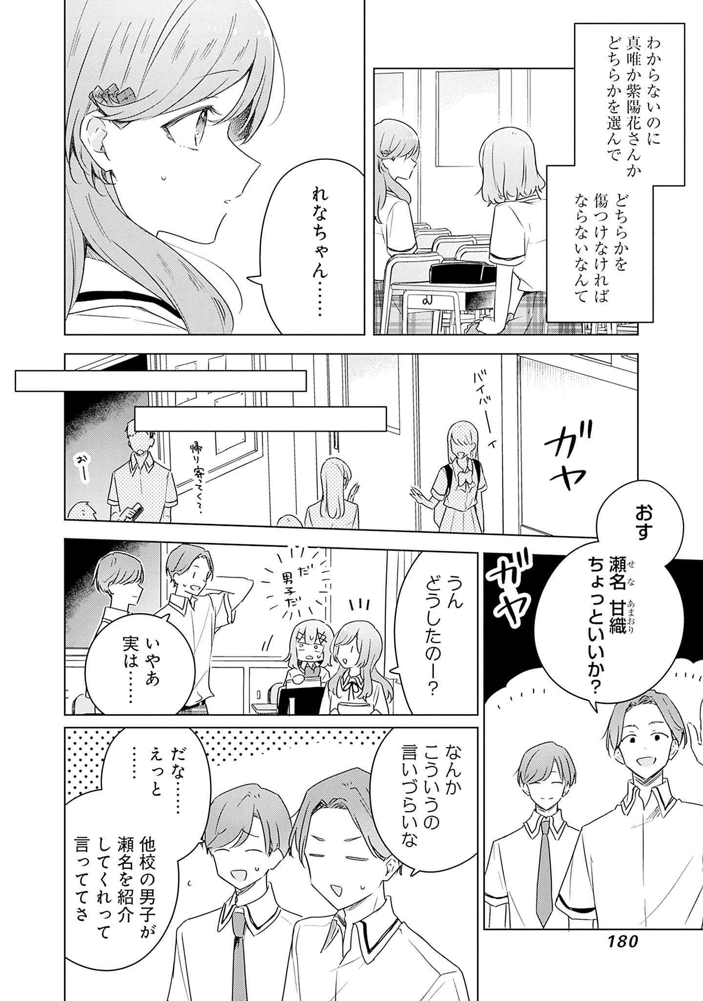 Watashi ga Koibito ni Nareru Wakenai jan, Murimuri! (Muri Ja nakatta!?) - Chapter 63 - Page 12