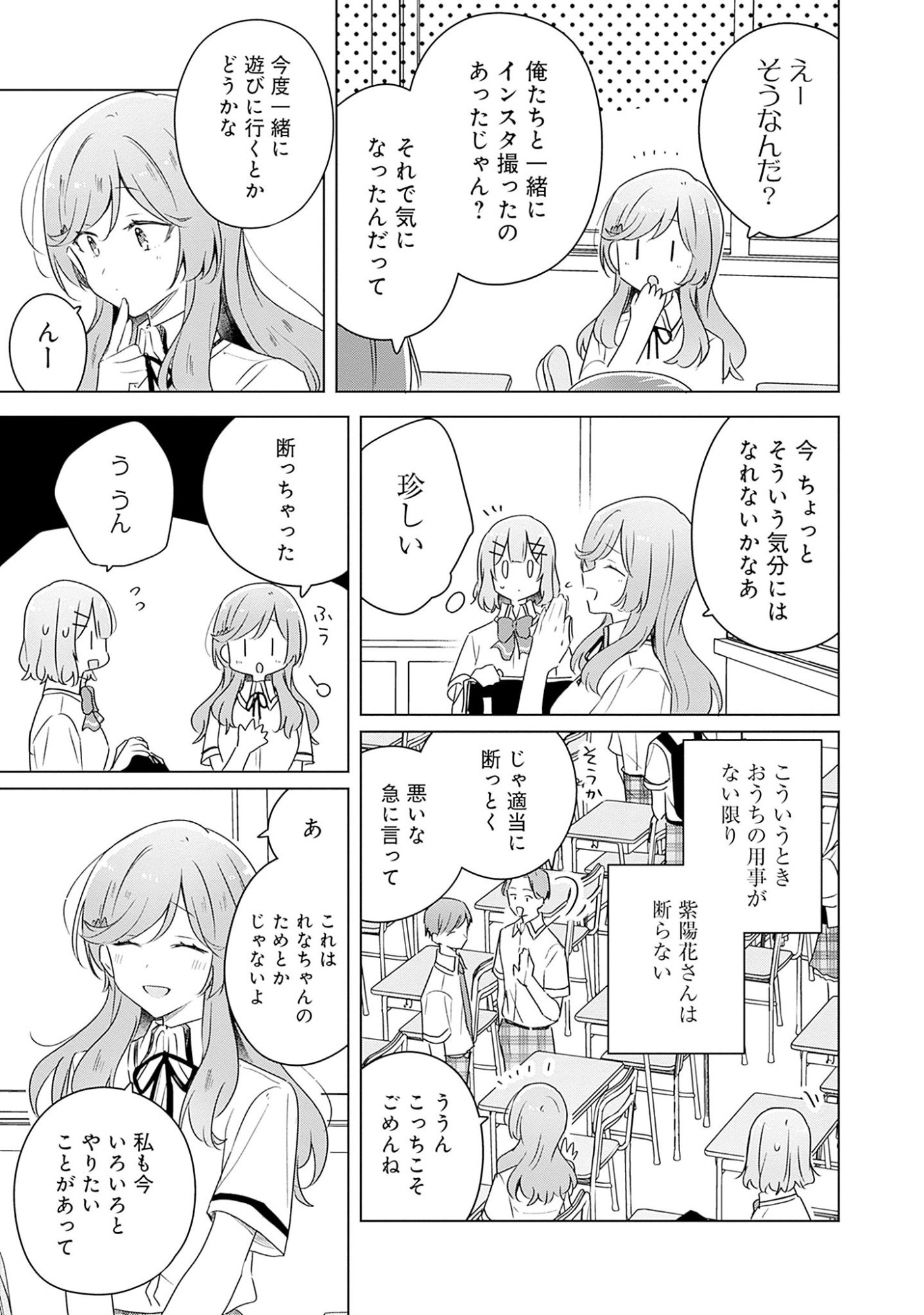 Watashi ga Koibito ni Nareru Wakenai jan, Murimuri! (Muri Ja nakatta!?) - Chapter 63 - Page 13