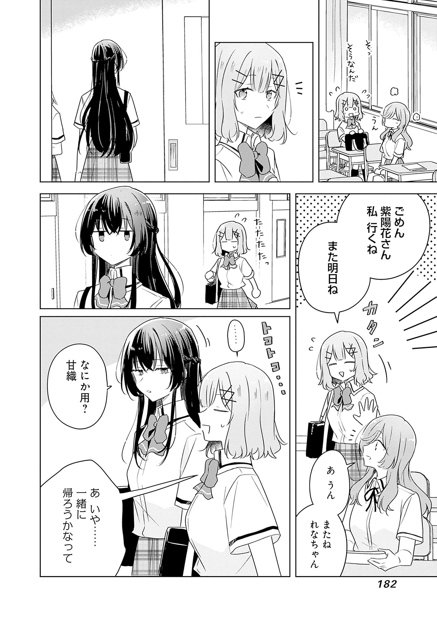 Watashi ga Koibito ni Nareru Wakenai jan, Murimuri! (Muri Ja nakatta!?) - Chapter 63 - Page 14