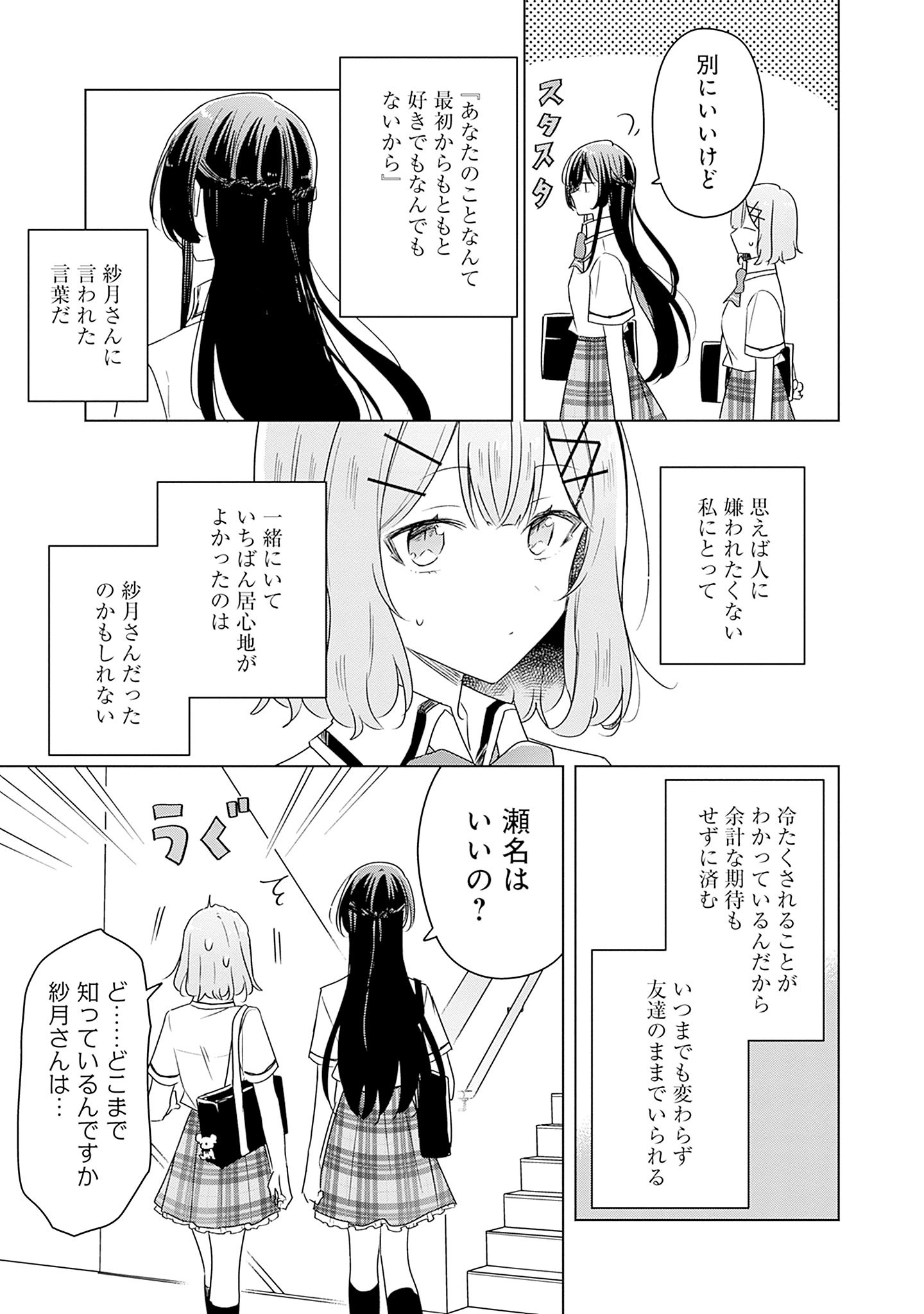 Watashi ga Koibito ni Nareru Wakenai jan, Murimuri! (Muri Ja nakatta!?) - Chapter 63 - Page 15