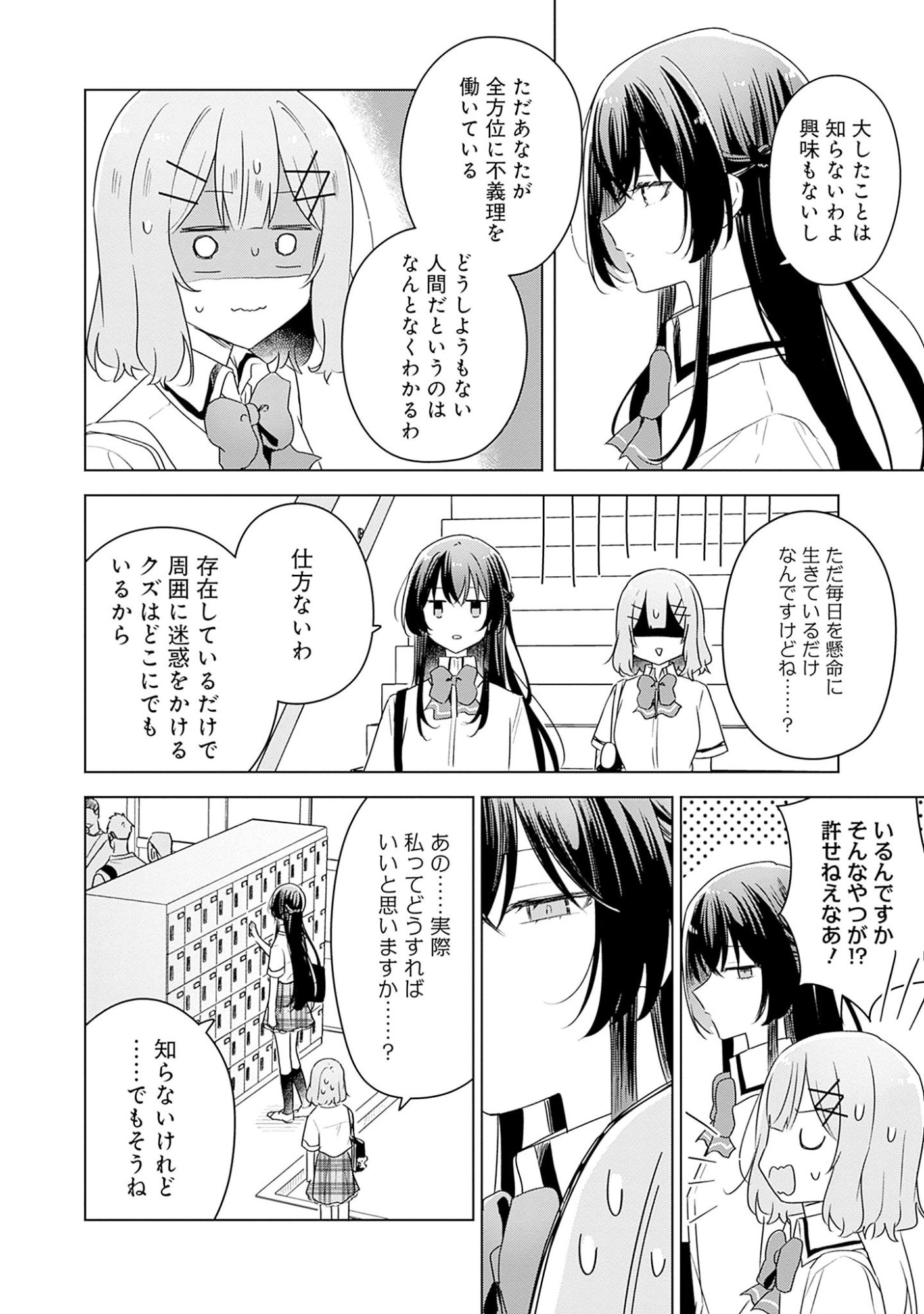 Watashi ga Koibito ni Nareru Wakenai jan, Murimuri! (Muri Ja nakatta!?) - Chapter 63 - Page 16