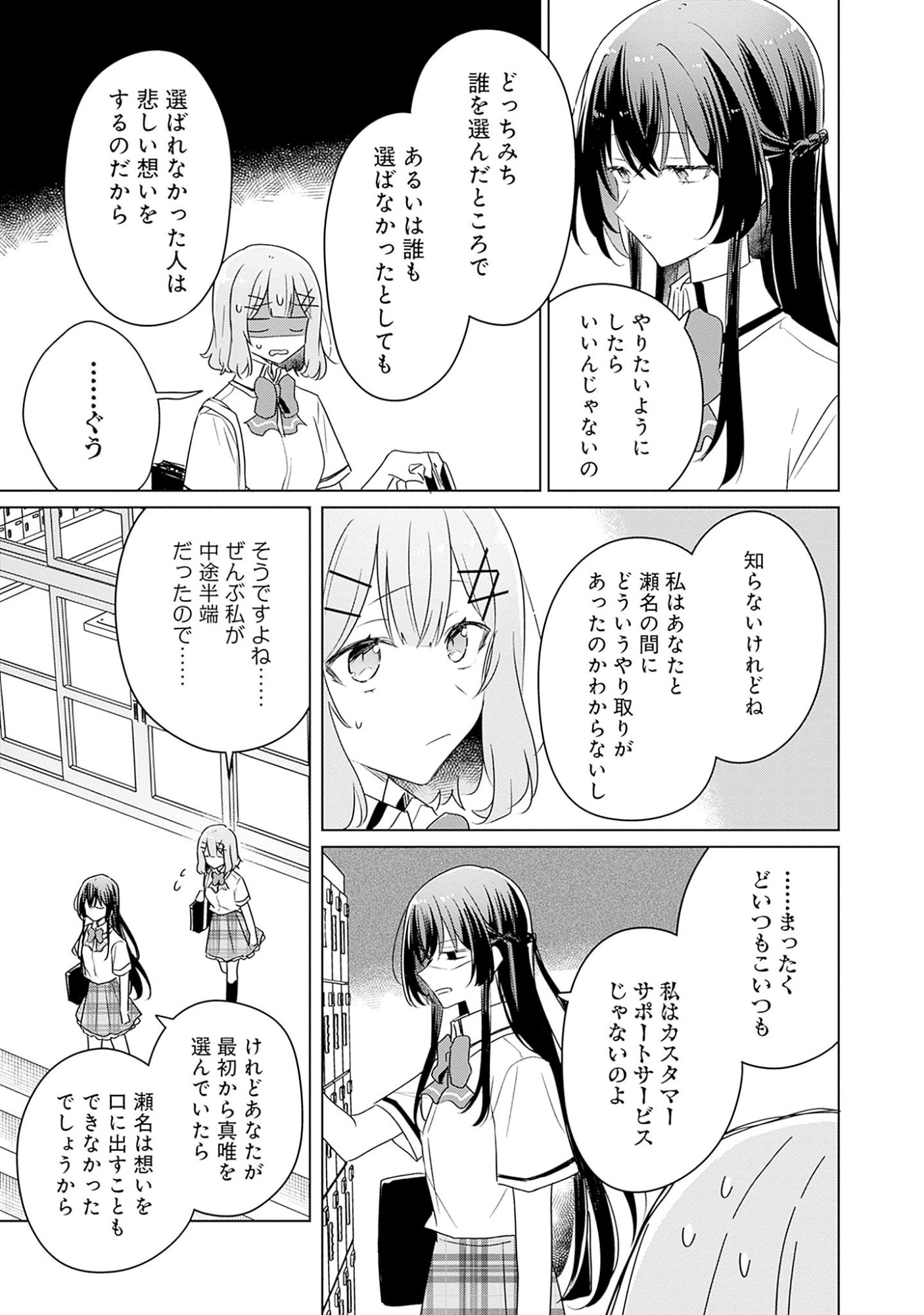 Watashi ga Koibito ni Nareru Wakenai jan, Murimuri! (Muri Ja nakatta!?) - Chapter 63 - Page 17