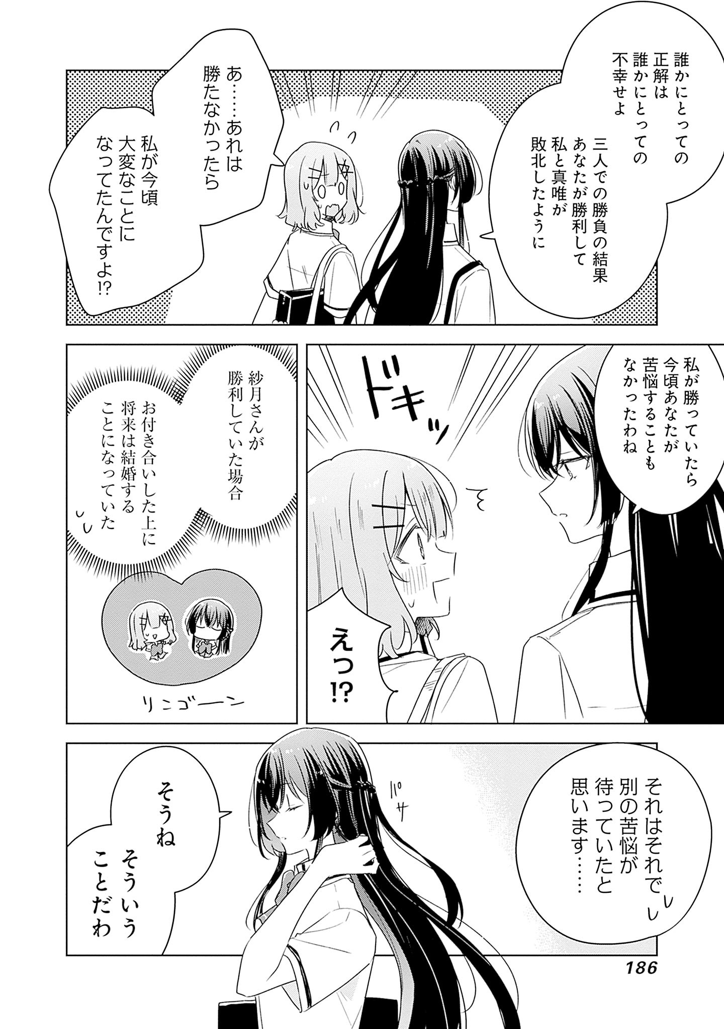Watashi ga Koibito ni Nareru Wakenai jan, Murimuri! (Muri Ja nakatta!?) - Chapter 63 - Page 18