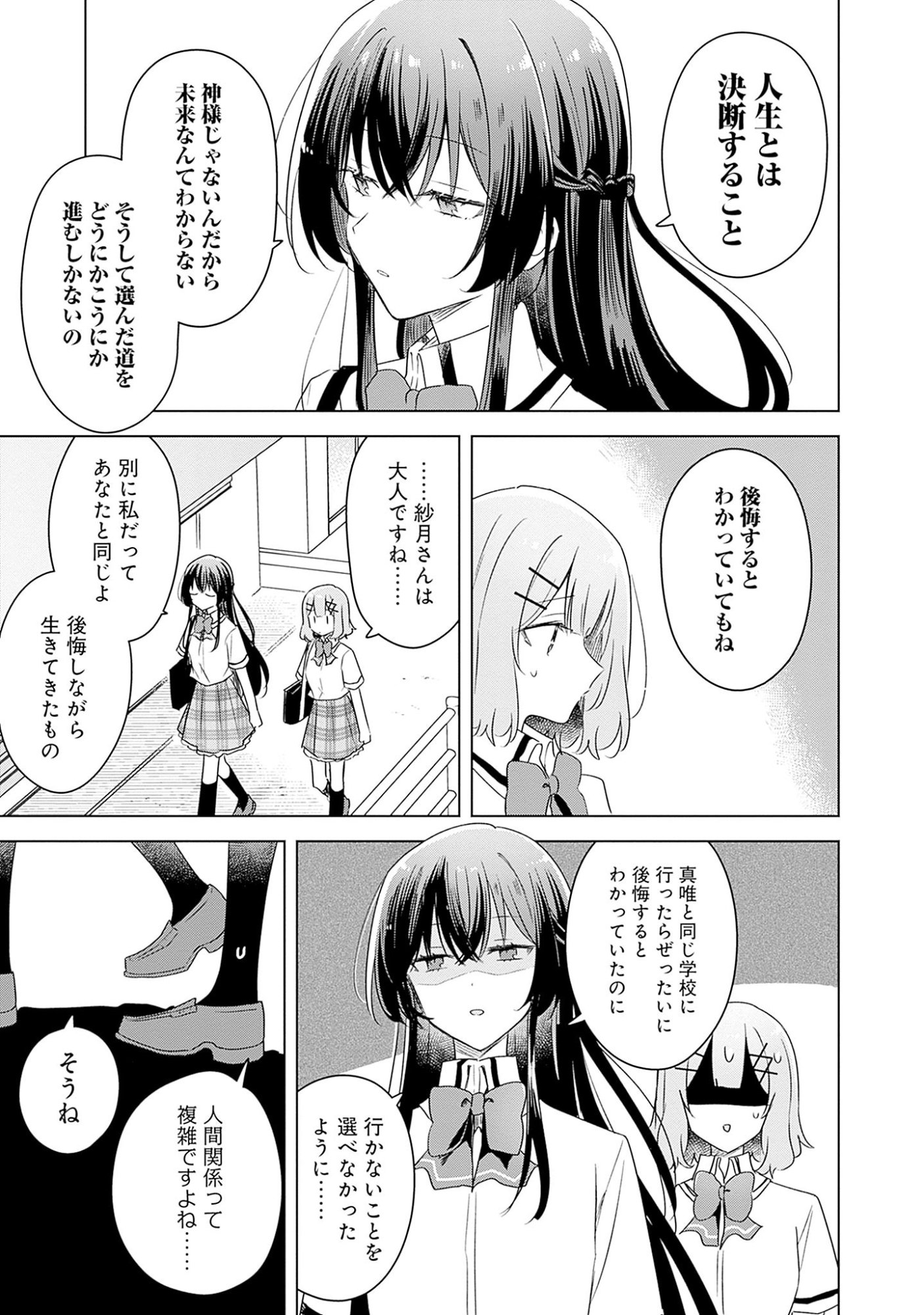 Watashi ga Koibito ni Nareru Wakenai jan, Murimuri! (Muri Ja nakatta!?) - Chapter 63 - Page 19