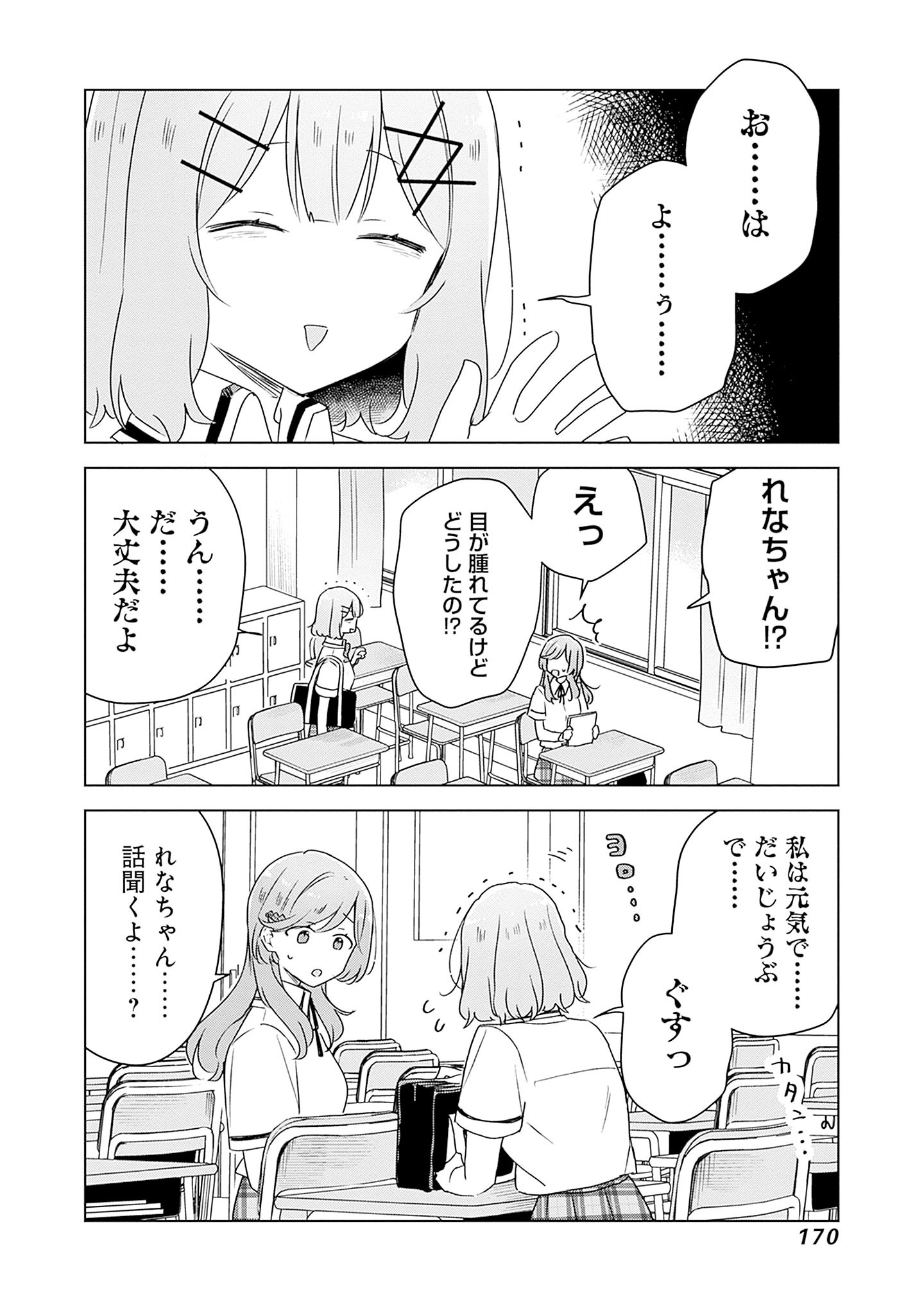 Watashi ga Koibito ni Nareru Wakenai jan, Murimuri! (Muri Ja nakatta!?) - Chapter 63 - Page 2