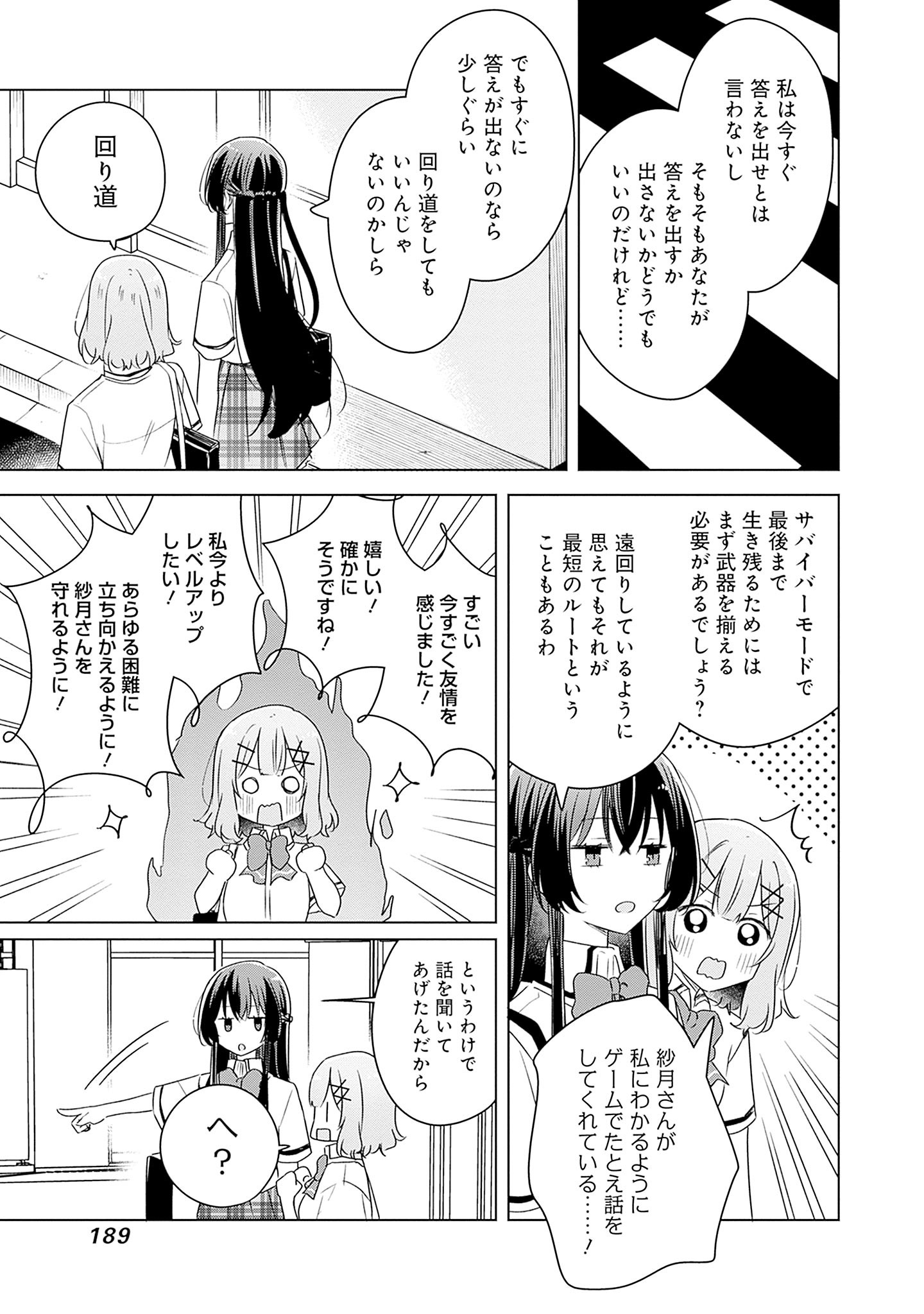 Watashi ga Koibito ni Nareru Wakenai jan, Murimuri! (Muri Ja nakatta!?) - Chapter 63 - Page 21