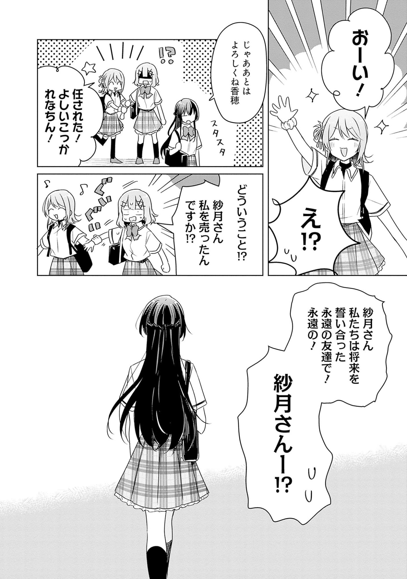 Watashi ga Koibito ni Nareru Wakenai jan, Murimuri! (Muri Ja nakatta!?) - Chapter 63 - Page 22