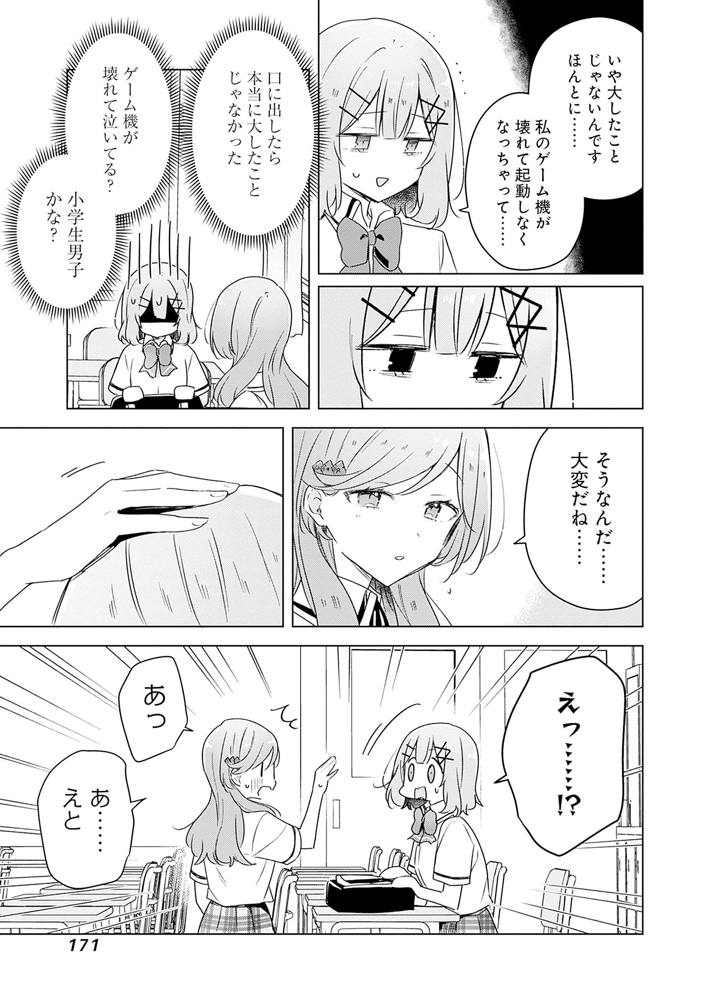 Watashi ga Koibito ni Nareru Wakenai jan, Murimuri! (Muri Ja nakatta!?) - Chapter 63 - Page 3
