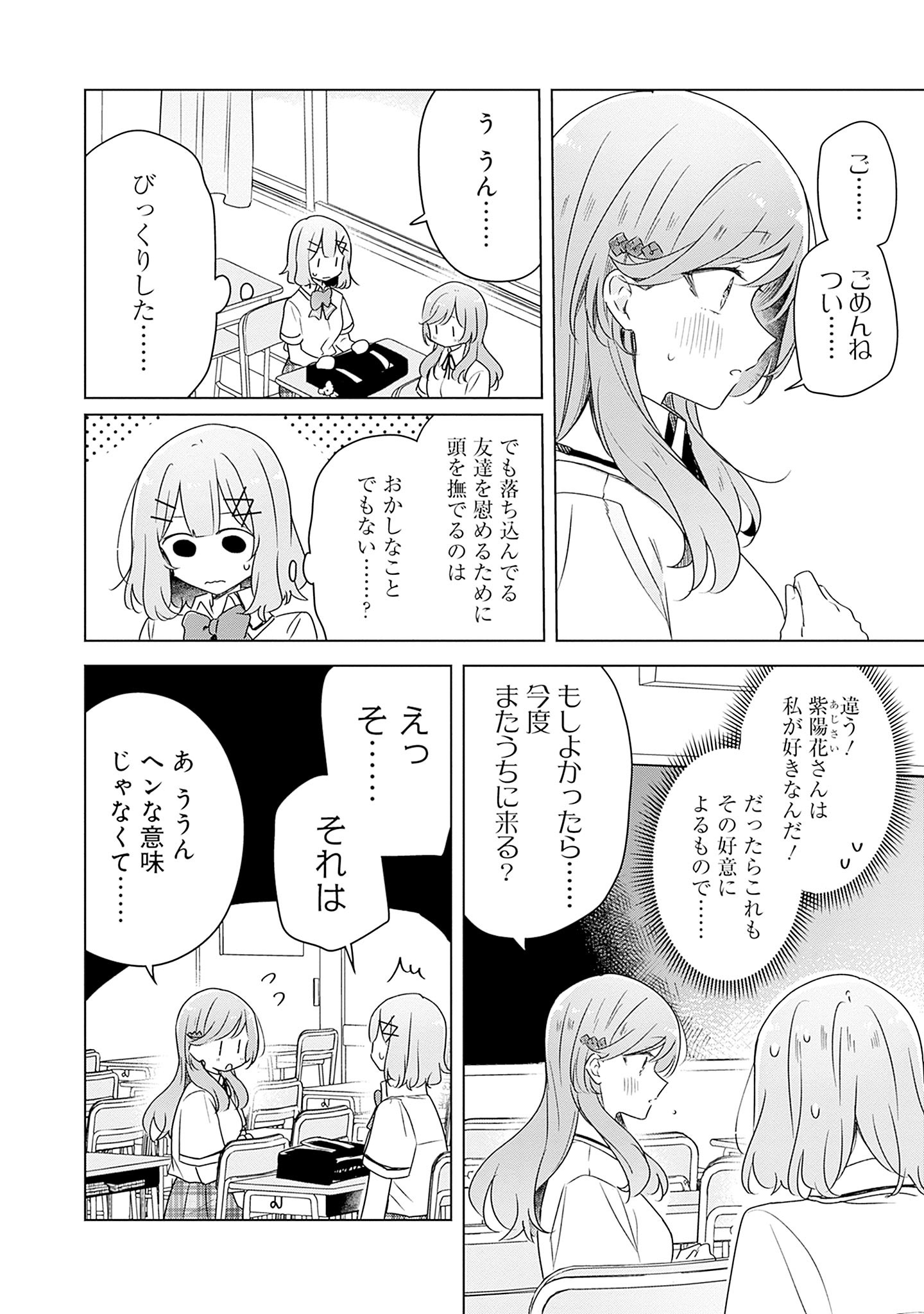 Watashi ga Koibito ni Nareru Wakenai jan, Murimuri! (Muri Ja nakatta!?) - Chapter 63 - Page 4