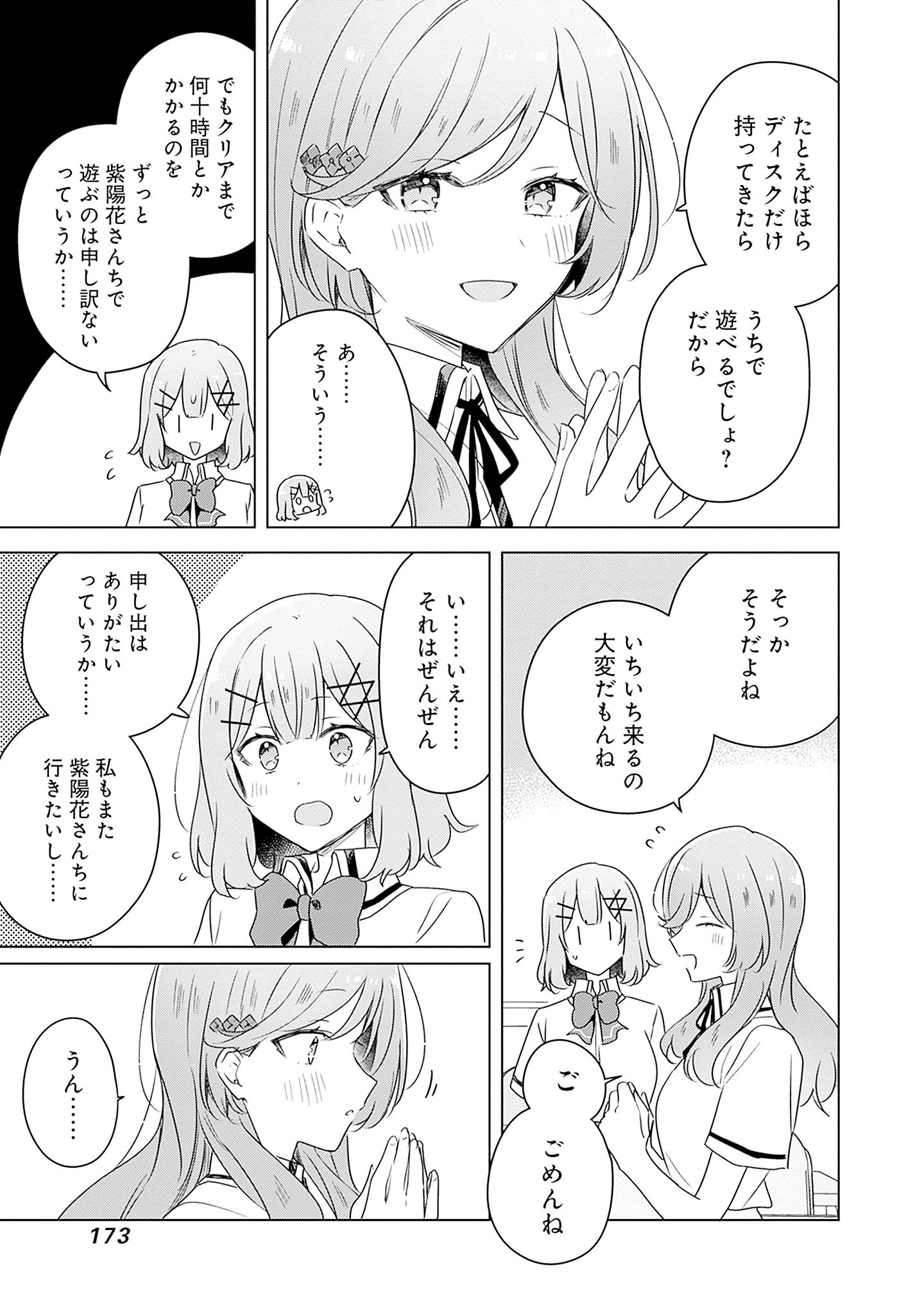 Watashi ga Koibito ni Nareru Wakenai jan, Murimuri! (Muri Ja nakatta!?) - Chapter 63 - Page 5