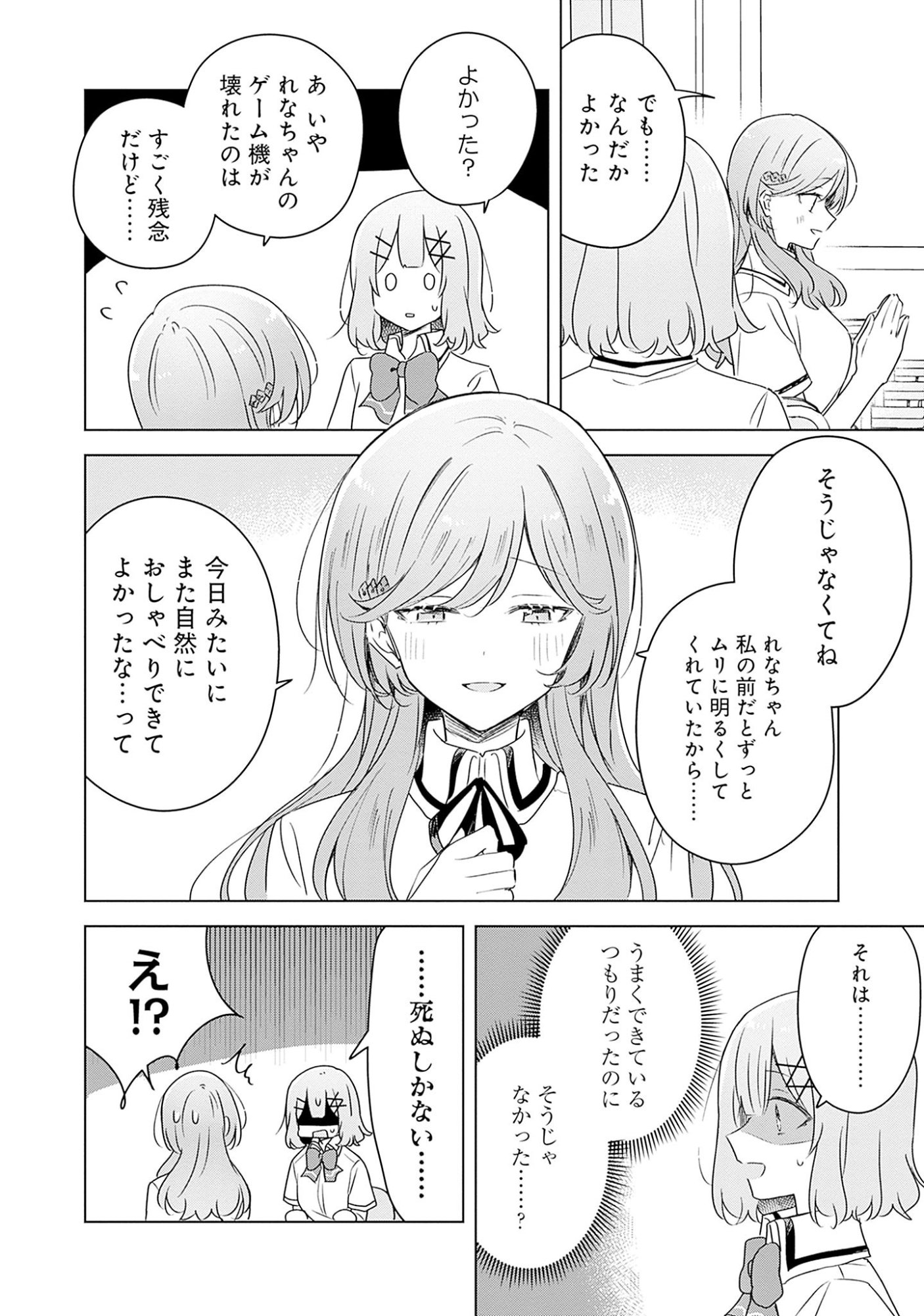 Watashi ga Koibito ni Nareru Wakenai jan, Murimuri! (Muri Ja nakatta!?) - Chapter 63 - Page 6