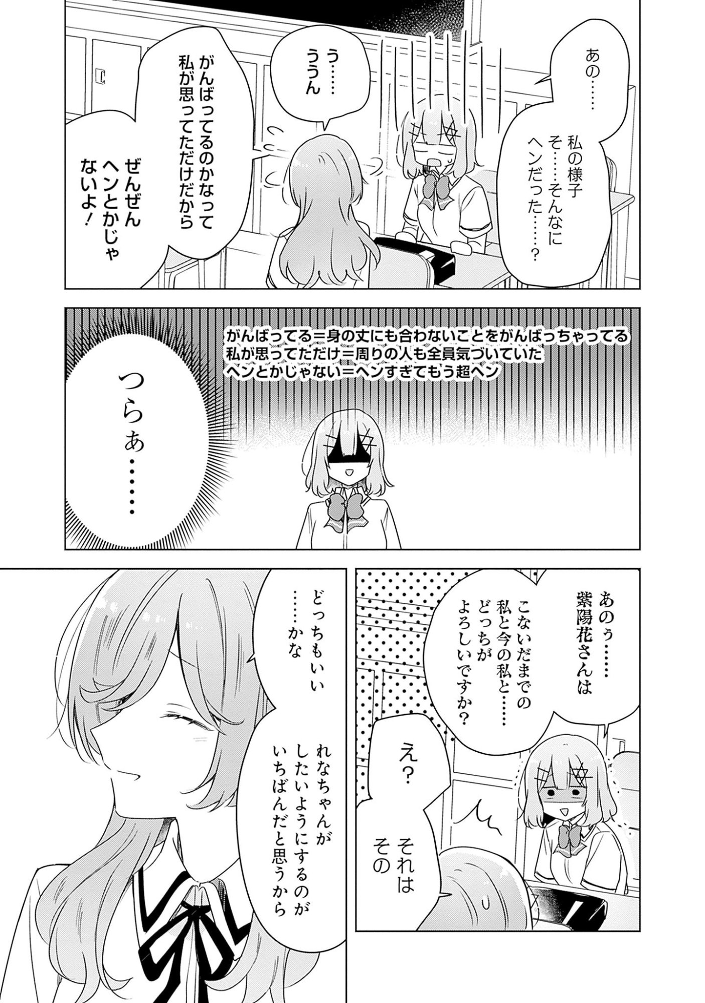 Watashi ga Koibito ni Nareru Wakenai jan, Murimuri! (Muri Ja nakatta!?) - Chapter 63 - Page 7