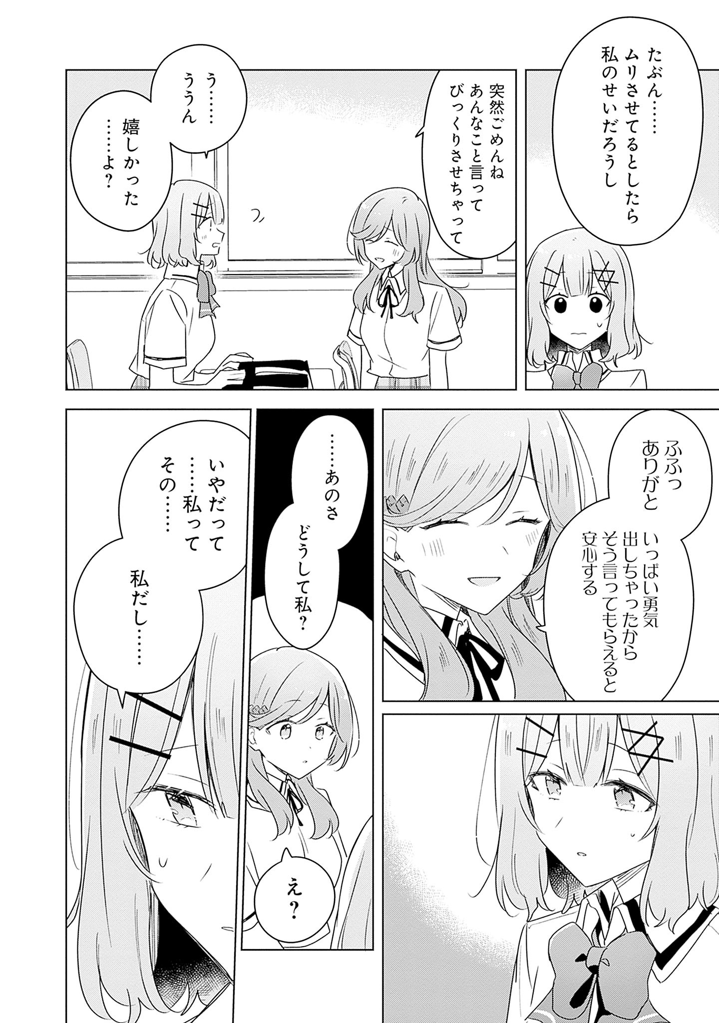Watashi ga Koibito ni Nareru Wakenai jan, Murimuri! (Muri Ja nakatta!?) - Chapter 63 - Page 8