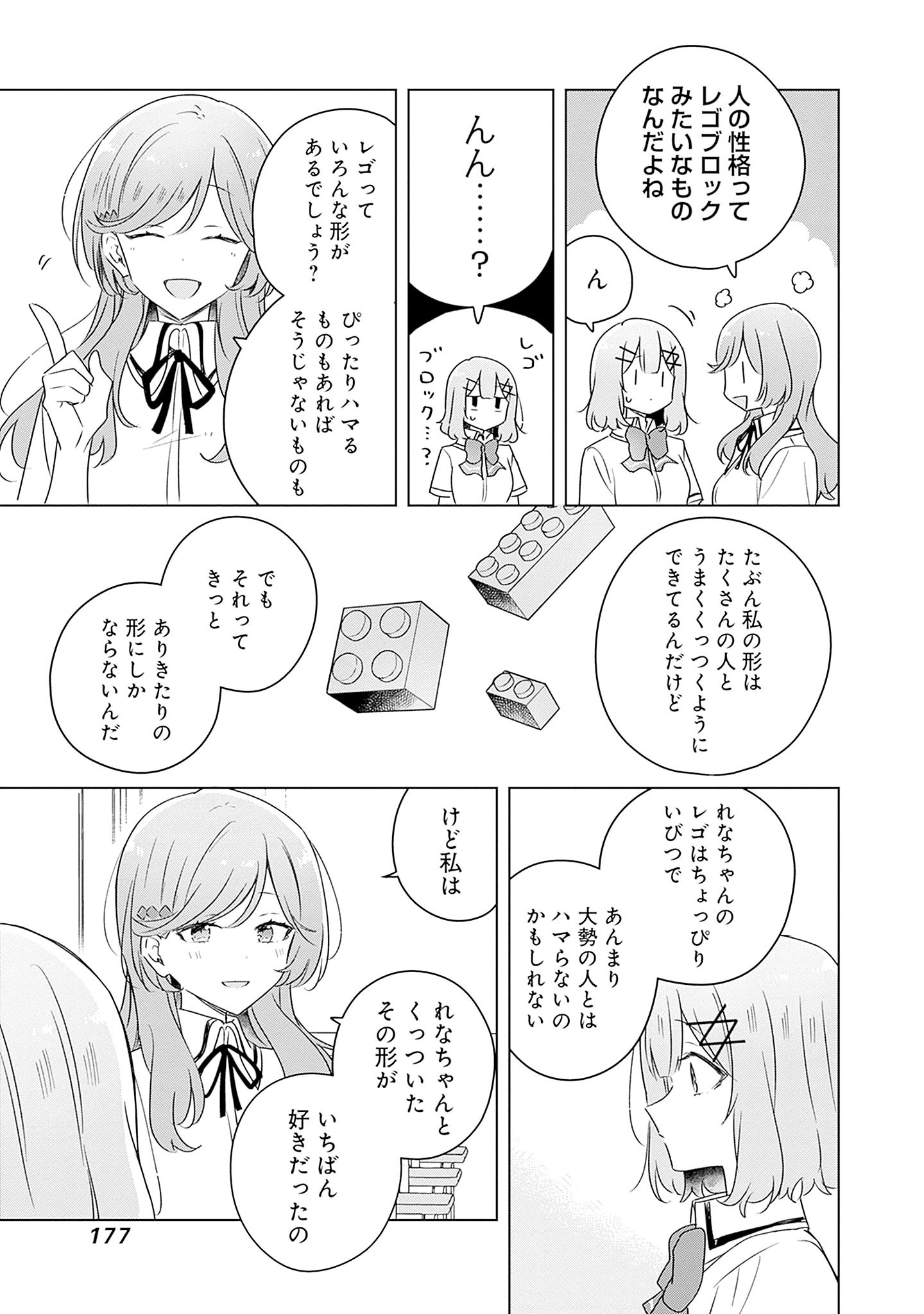 Watashi ga Koibito ni Nareru Wakenai jan, Murimuri! (Muri Ja nakatta!?) - Chapter 63 - Page 9