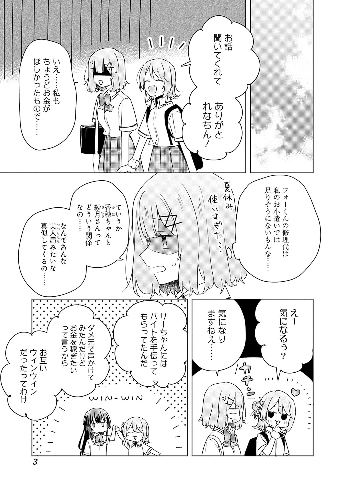 Watashi ga Koibito ni Nareru Wakenai jan, Murimuri! (Muri Ja nakatta!?) - Chapter 64 - Page 1