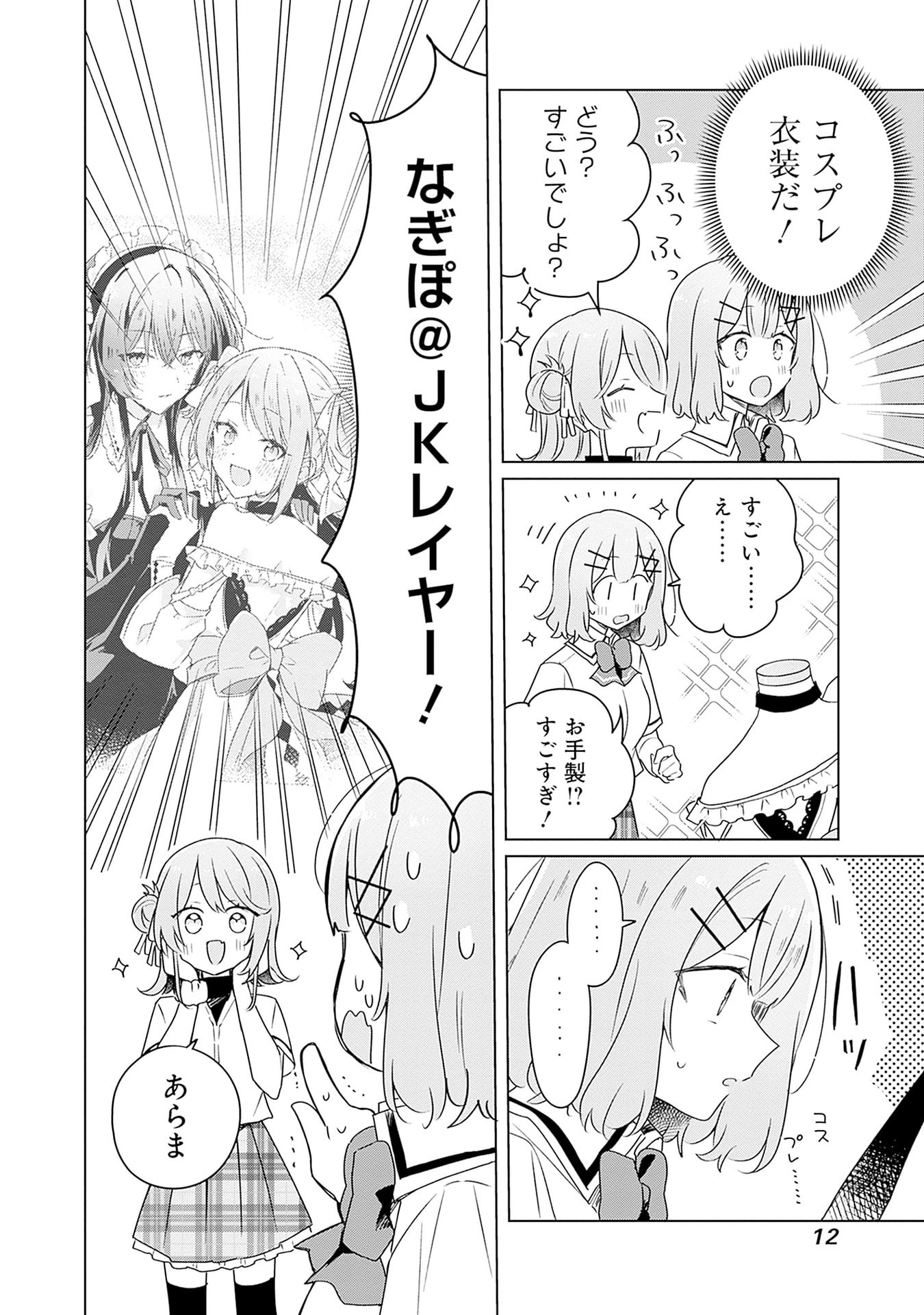 Watashi ga Koibito ni Nareru Wakenai jan, Murimuri! (Muri Ja nakatta!?) - Chapter 64 - Page 10