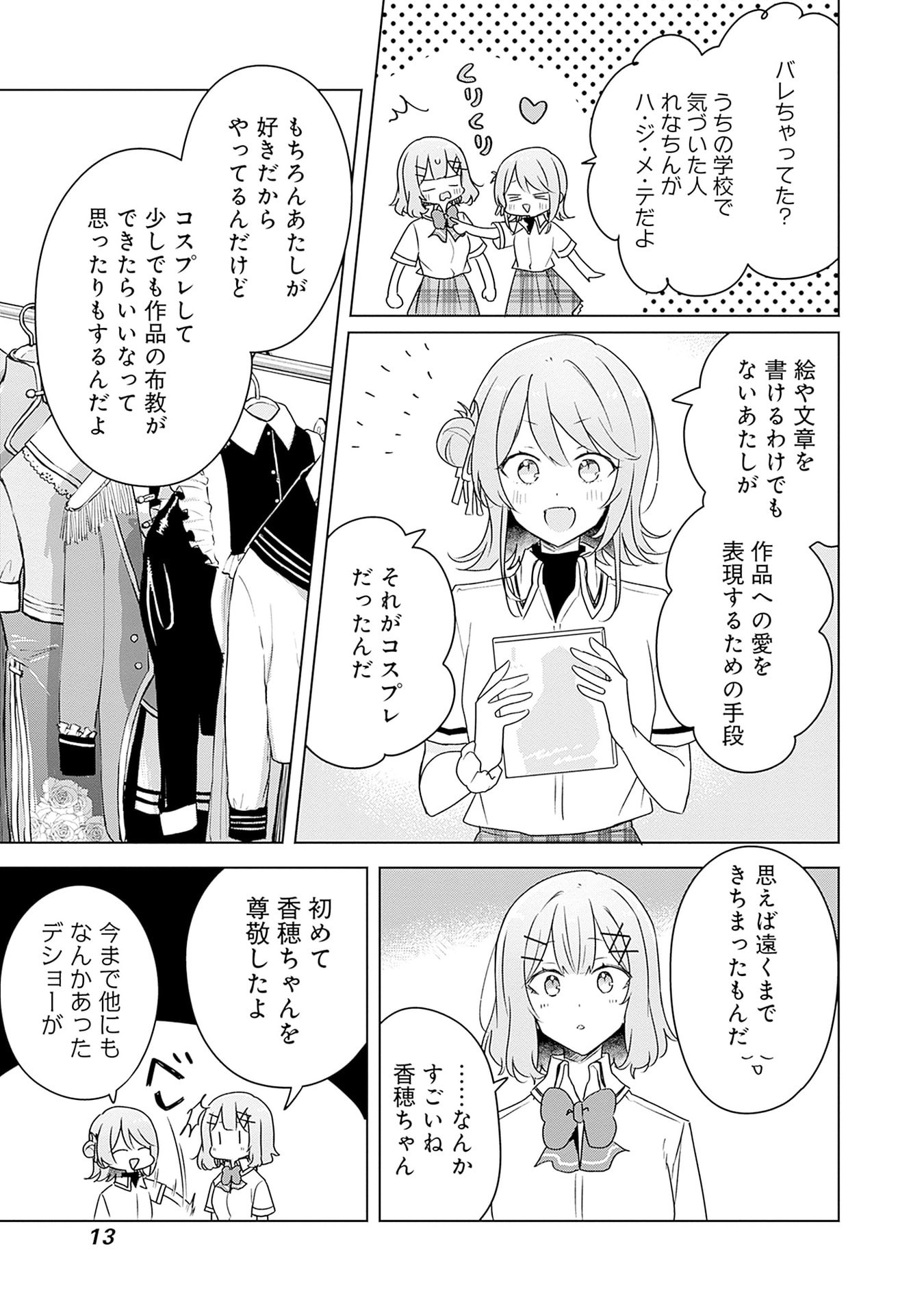 Watashi ga Koibito ni Nareru Wakenai jan, Murimuri! (Muri Ja nakatta!?) - Chapter 64 - Page 11