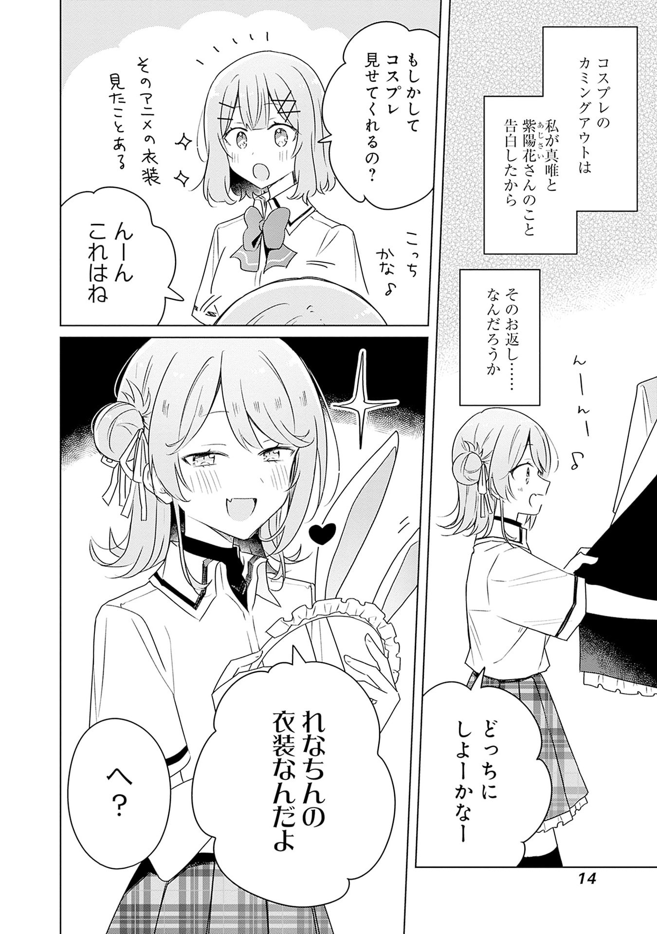 Watashi ga Koibito ni Nareru Wakenai jan, Murimuri! (Muri Ja nakatta!?) - Chapter 64 - Page 12