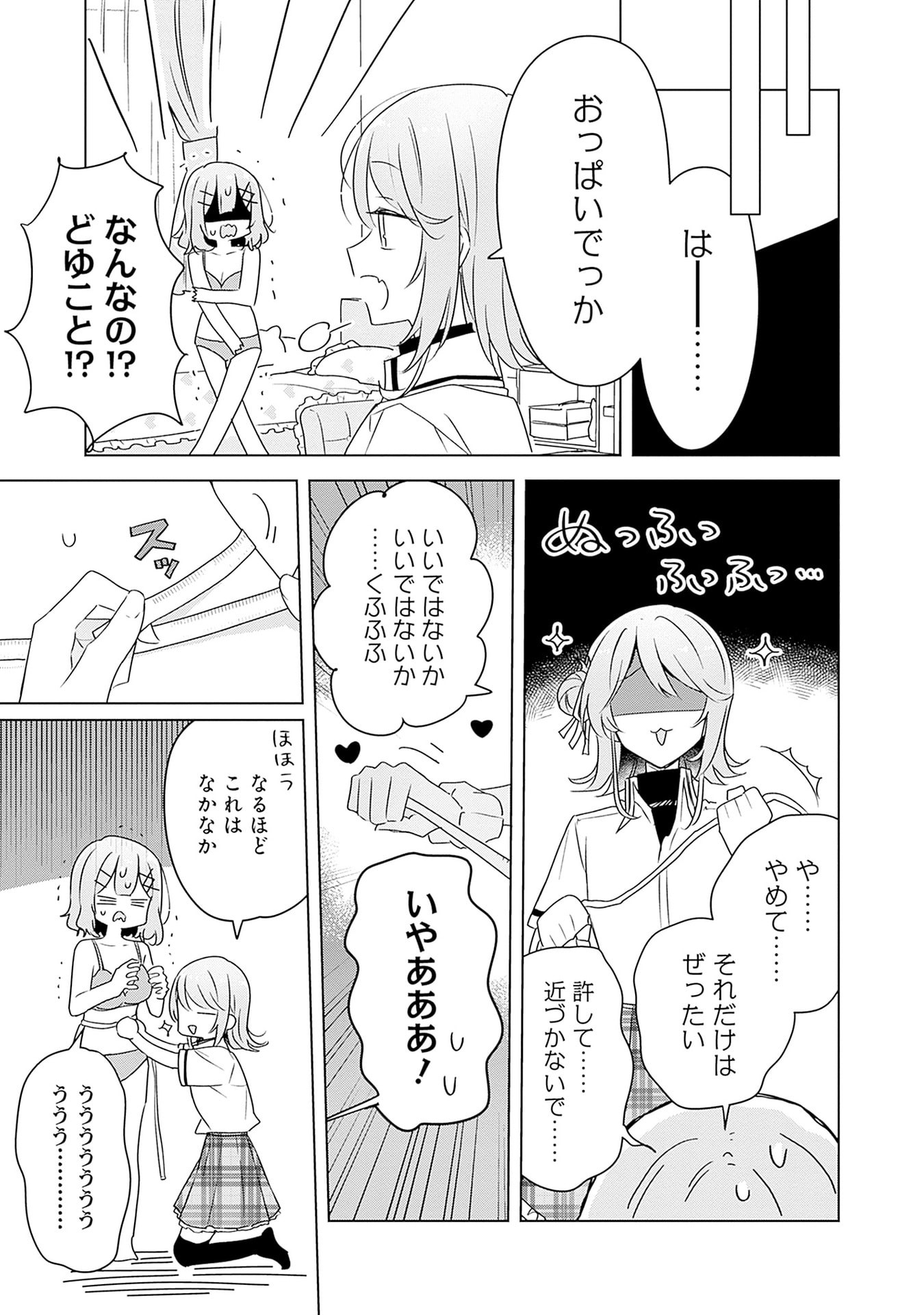 Watashi ga Koibito ni Nareru Wakenai jan, Murimuri! (Muri Ja nakatta!?) - Chapter 64 - Page 13