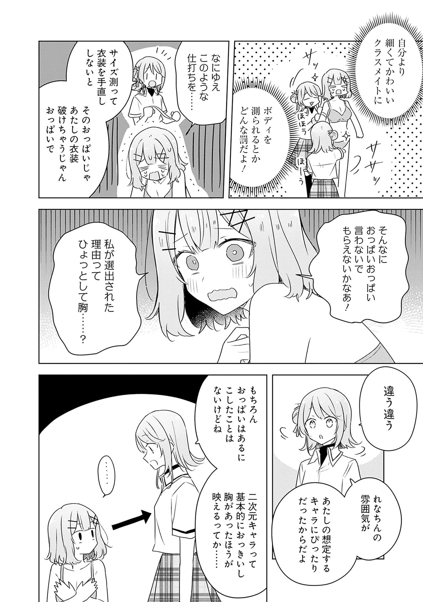 Watashi ga Koibito ni Nareru Wakenai jan, Murimuri! (Muri Ja nakatta!?) - Chapter 64 - Page 14