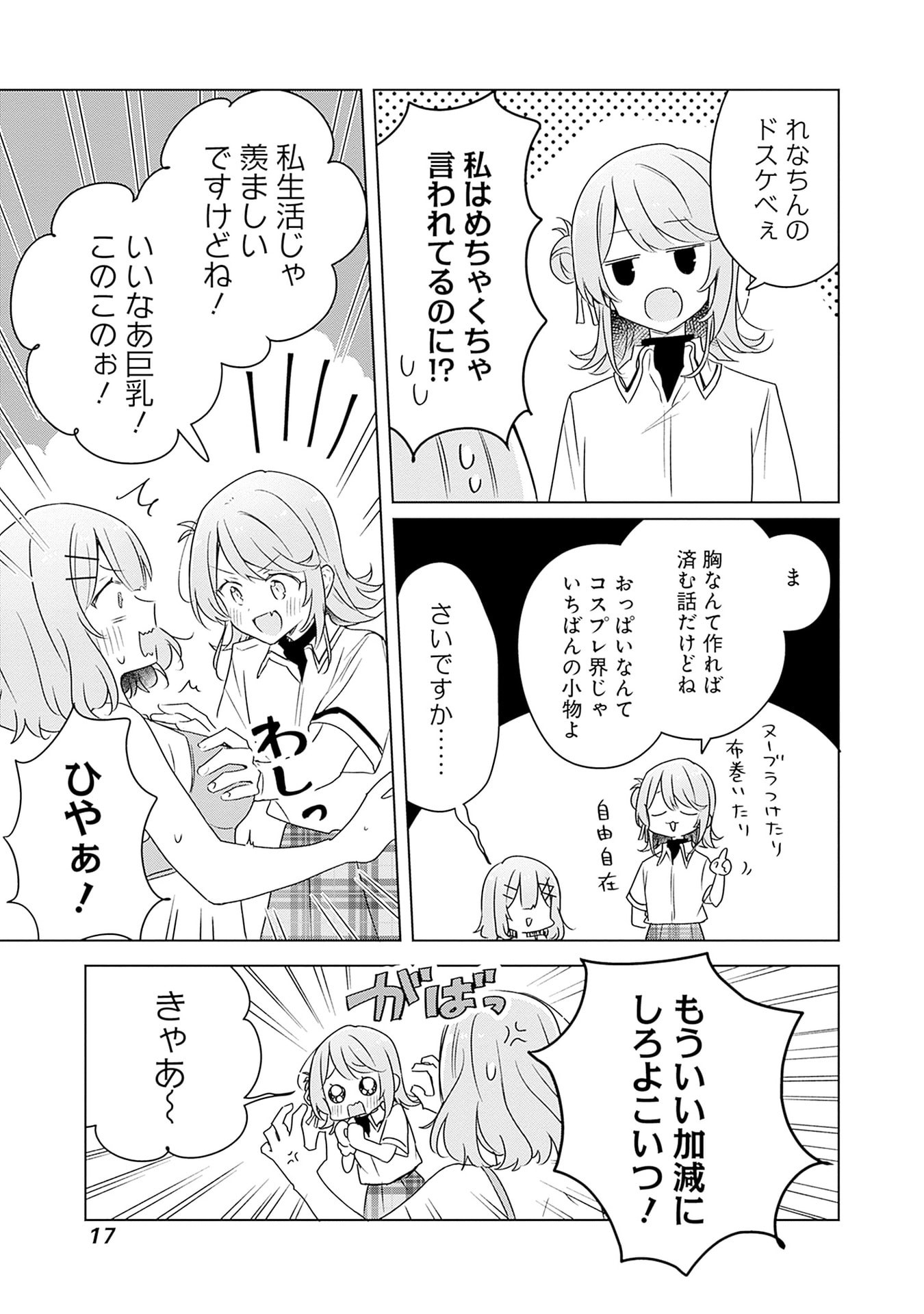 Watashi ga Koibito ni Nareru Wakenai jan, Murimuri! (Muri Ja nakatta!?) - Chapter 64 - Page 15