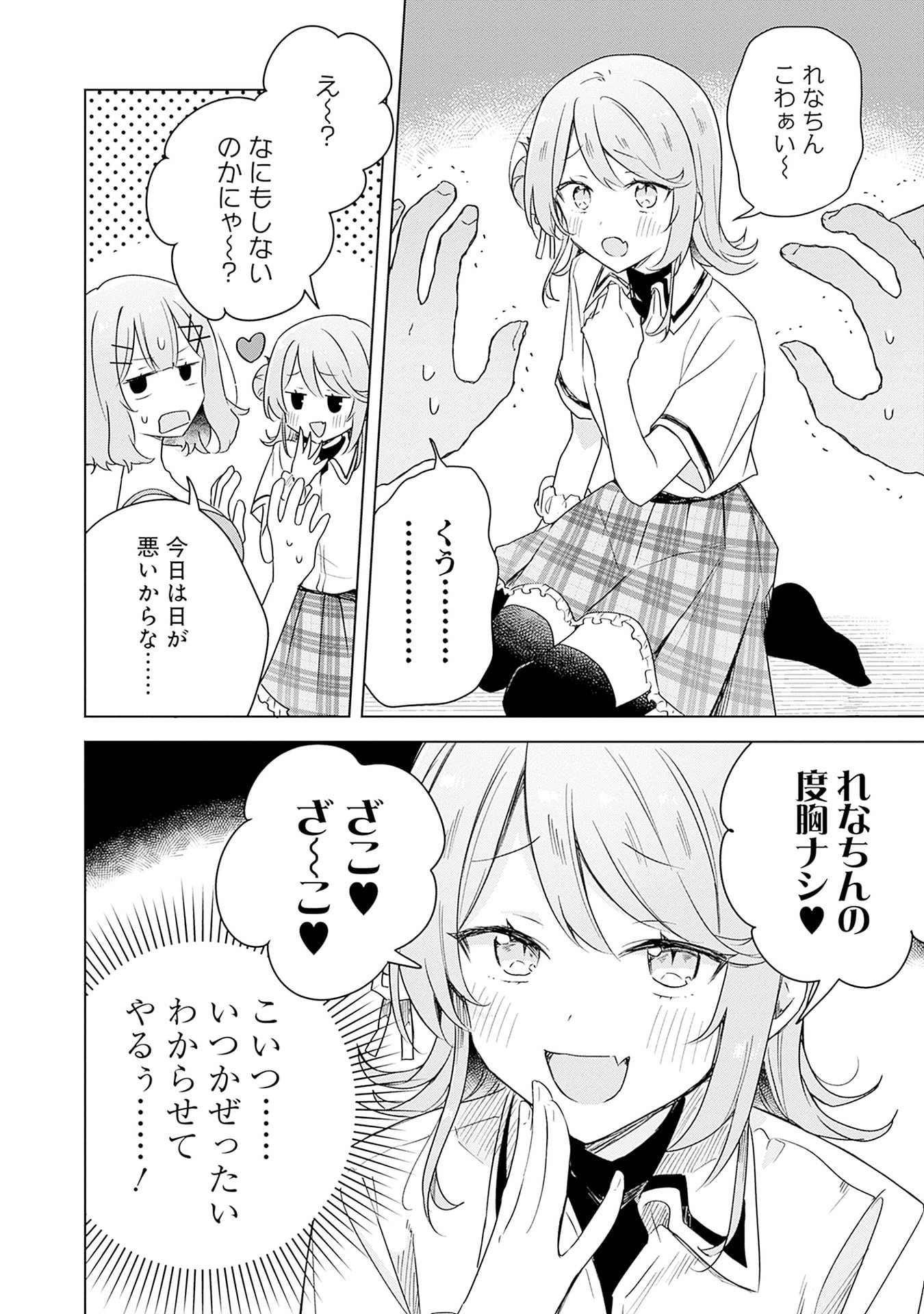Watashi ga Koibito ni Nareru Wakenai jan, Murimuri! (Muri Ja nakatta!?) - Chapter 64 - Page 16