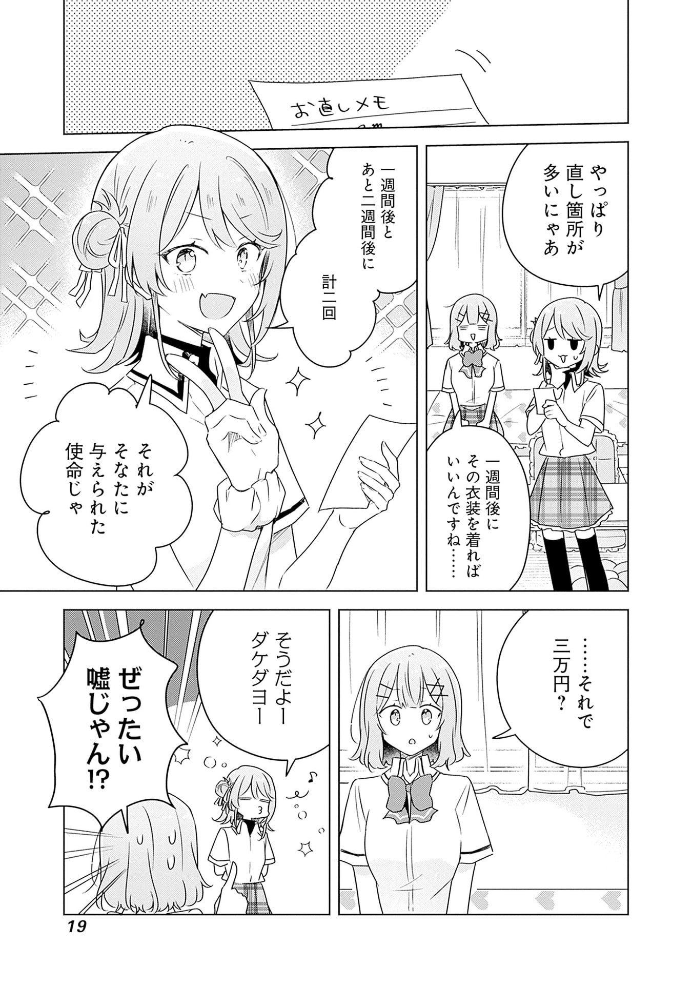 Watashi ga Koibito ni Nareru Wakenai jan, Murimuri! (Muri Ja nakatta!?) - Chapter 64 - Page 17