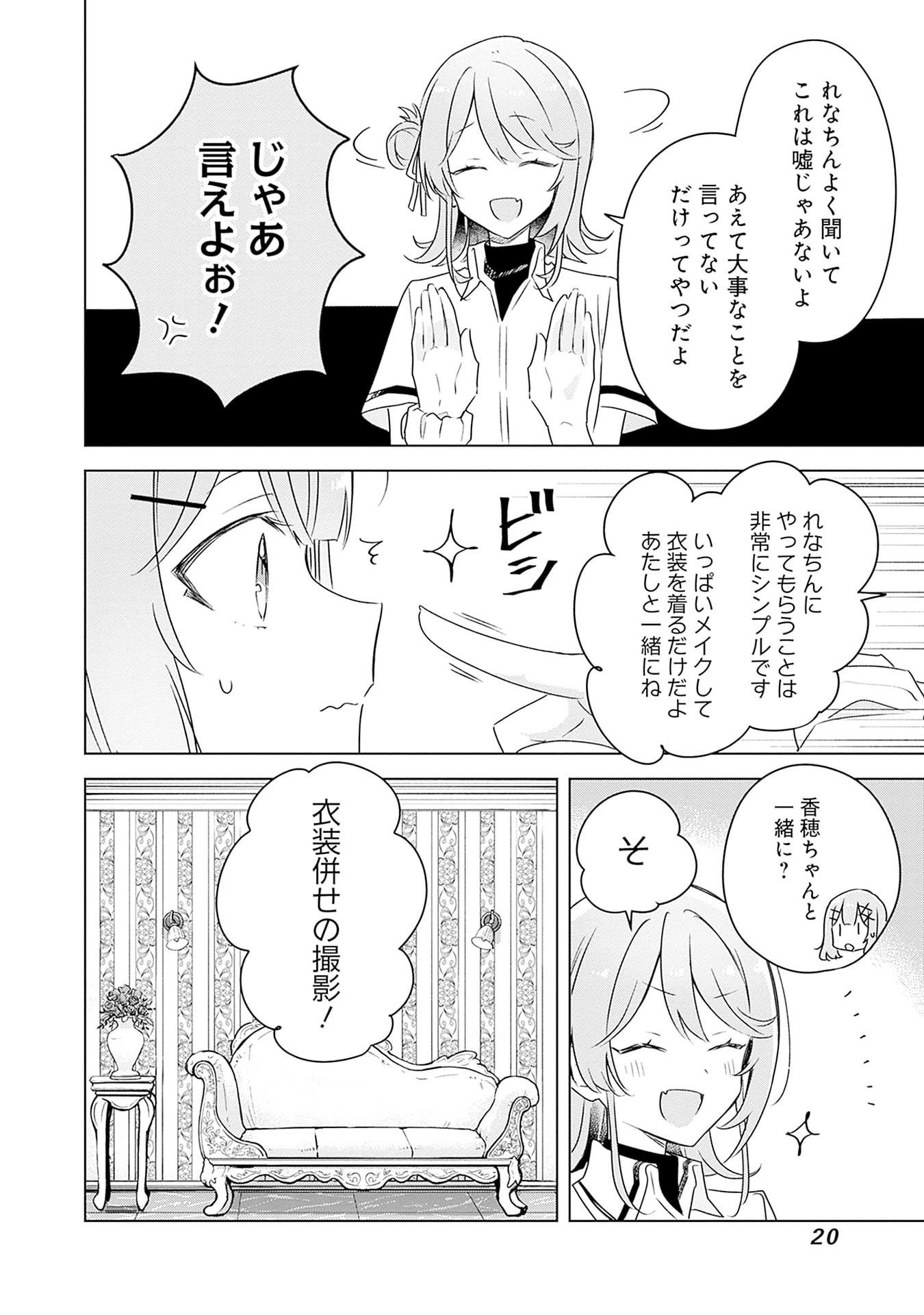 Watashi ga Koibito ni Nareru Wakenai jan, Murimuri! (Muri Ja nakatta!?) - Chapter 64 - Page 18