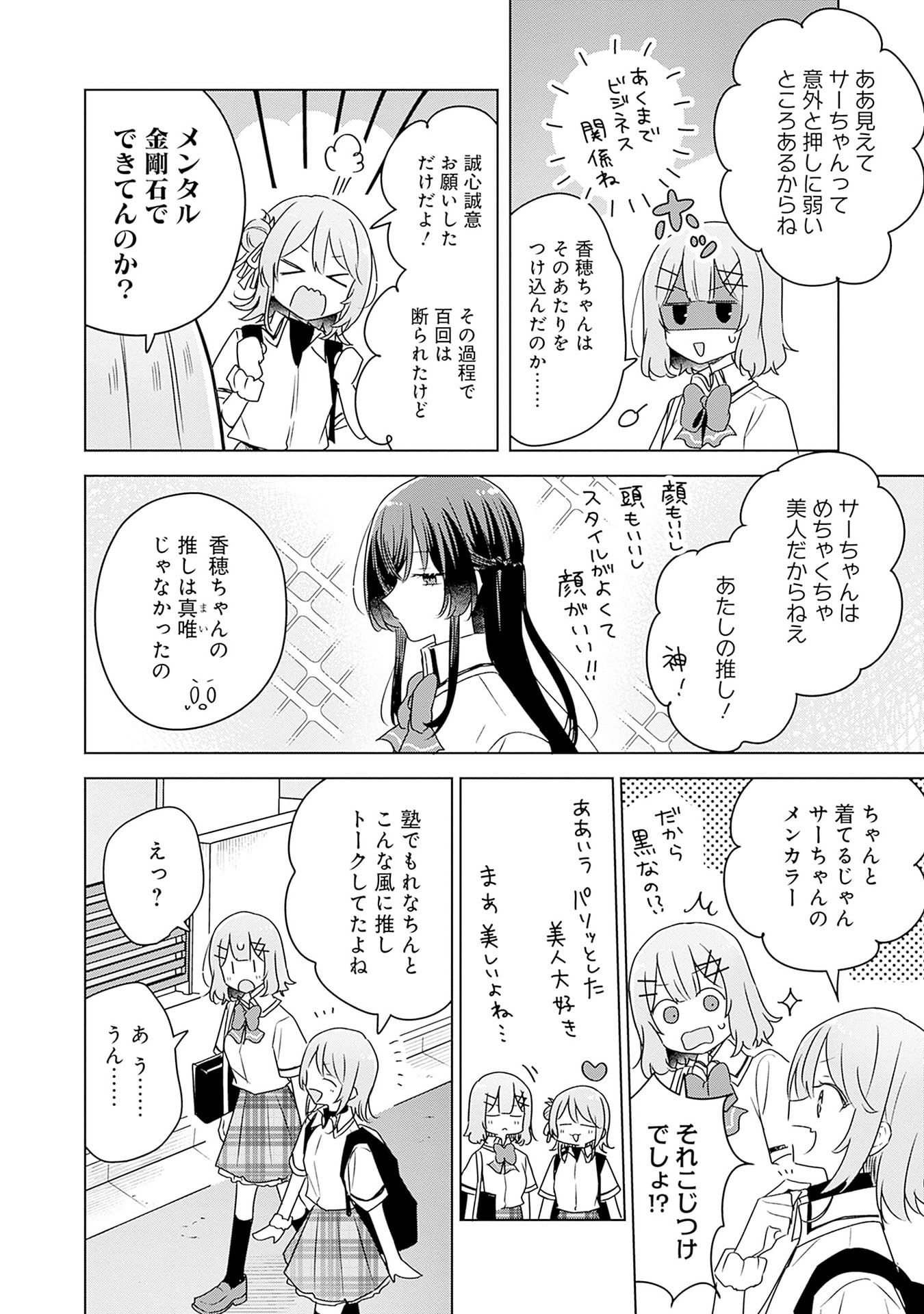 Watashi ga Koibito ni Nareru Wakenai jan, Murimuri! (Muri Ja nakatta!?) - Chapter 64 - Page 2