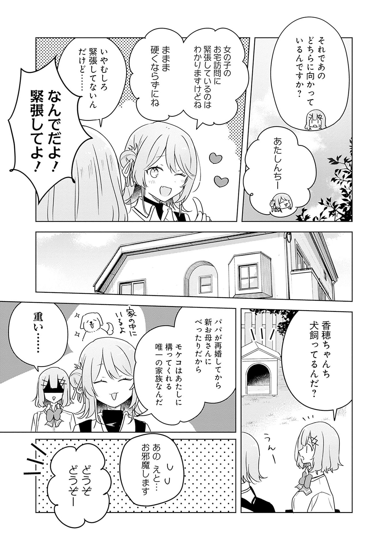 Watashi ga Koibito ni Nareru Wakenai jan, Murimuri! (Muri Ja nakatta!?) - Chapter 64 - Page 3
