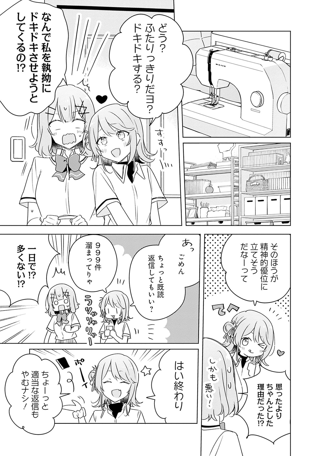 Watashi ga Koibito ni Nareru Wakenai jan, Murimuri! (Muri Ja nakatta!?) - Chapter 64 - Page 5