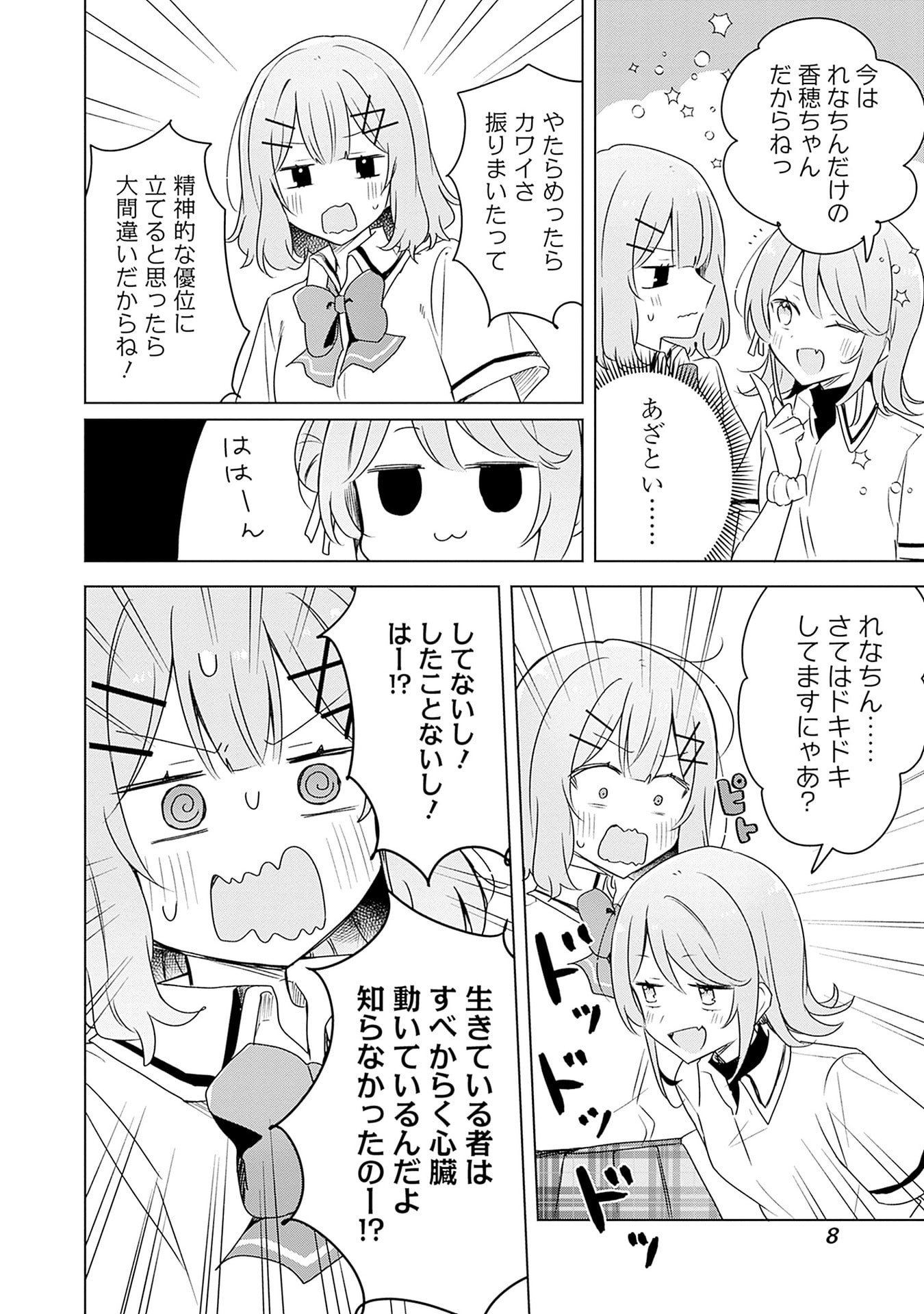 Watashi ga Koibito ni Nareru Wakenai jan, Murimuri! (Muri Ja nakatta!?) - Chapter 64 - Page 6
