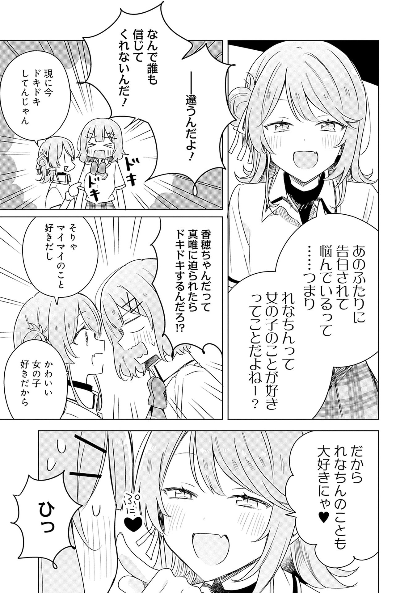 Watashi ga Koibito ni Nareru Wakenai jan, Murimuri! (Muri Ja nakatta!?) - Chapter 64 - Page 7