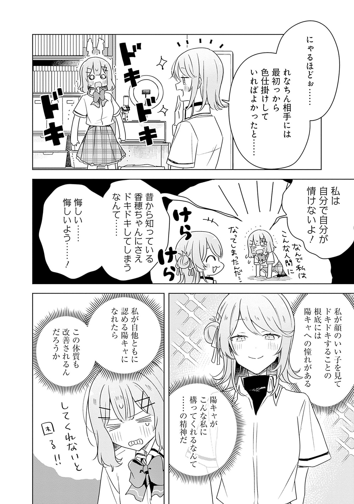 Watashi ga Koibito ni Nareru Wakenai jan, Murimuri! (Muri Ja nakatta!?) - Chapter 64 - Page 8