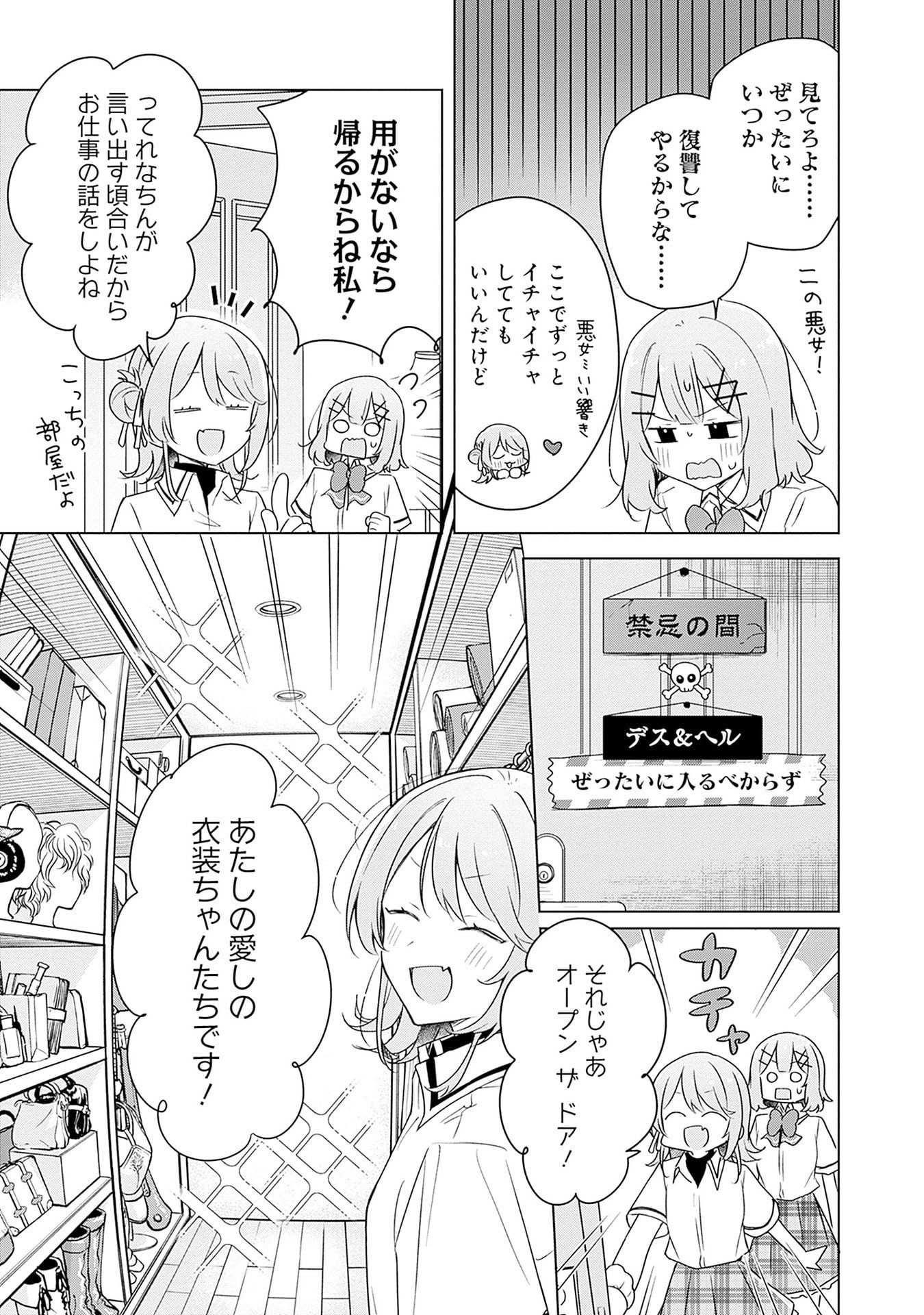 Watashi ga Koibito ni Nareru Wakenai jan, Murimuri! (Muri Ja nakatta!?) - Chapter 64 - Page 9