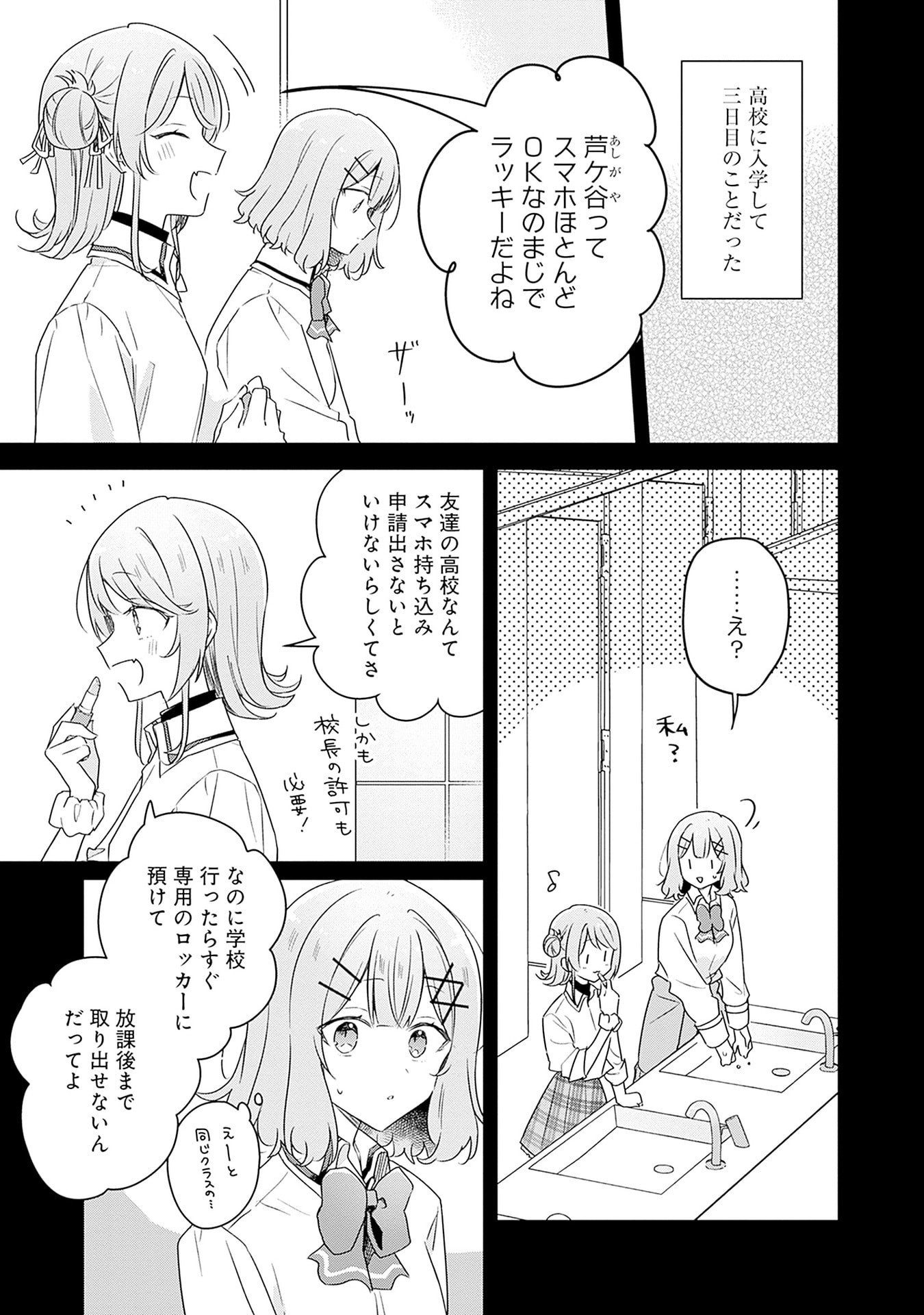 Watashi ga Koibito ni Nareru Wakenai jan, Murimuri! (Muri Ja nakatta!?) - Chapter 65 - Page 1