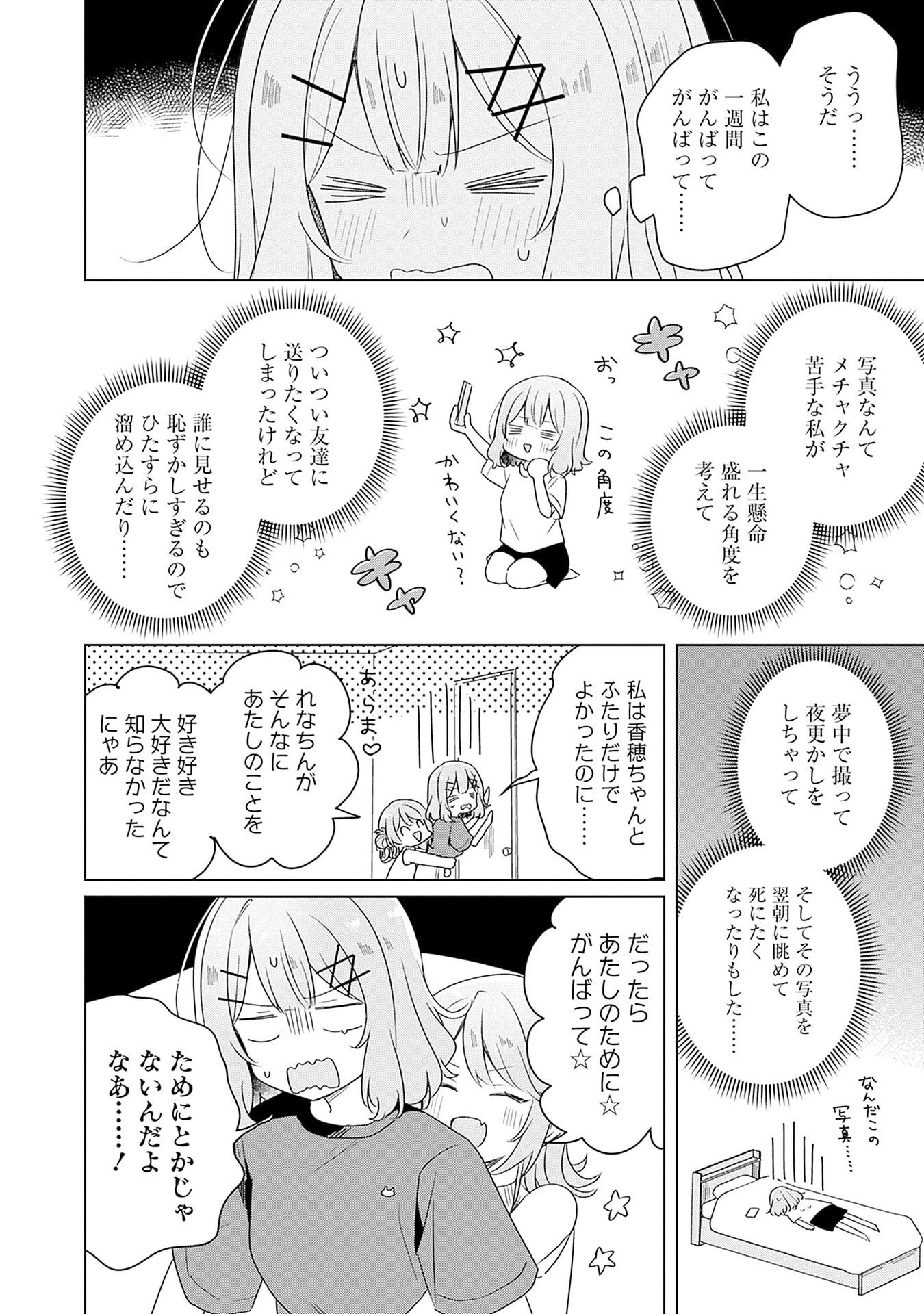 Watashi ga Koibito ni Nareru Wakenai jan, Murimuri! (Muri Ja nakatta!?) - Chapter 65 - Page 10