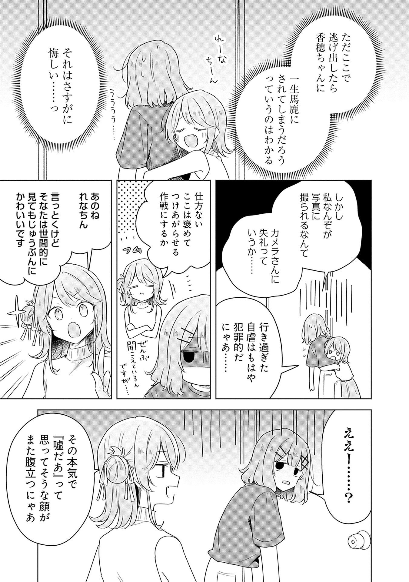 Watashi ga Koibito ni Nareru Wakenai jan, Murimuri! (Muri Ja nakatta!?) - Chapter 65 - Page 11
