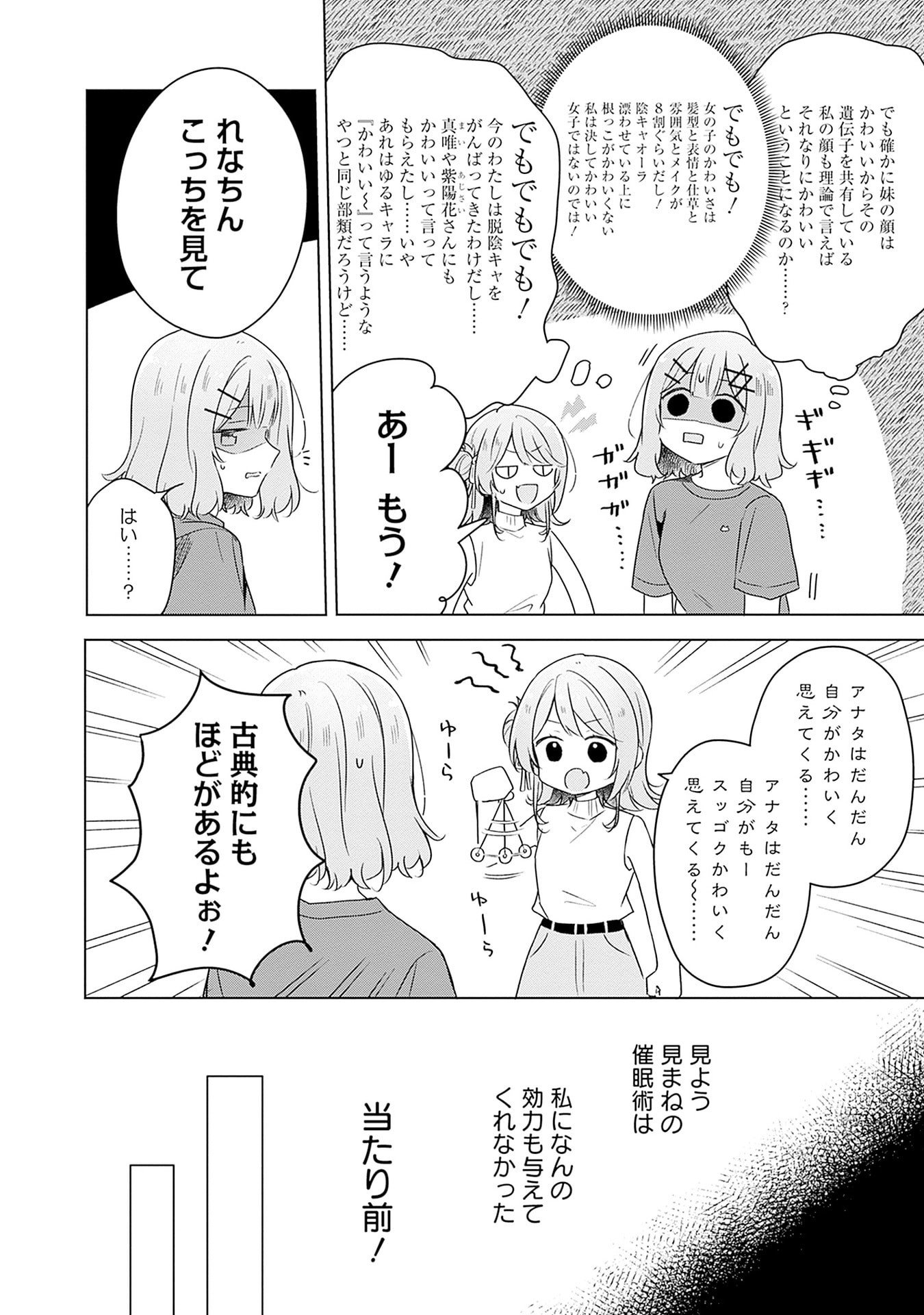 Watashi ga Koibito ni Nareru Wakenai jan, Murimuri! (Muri Ja nakatta!?) - Chapter 65 - Page 12