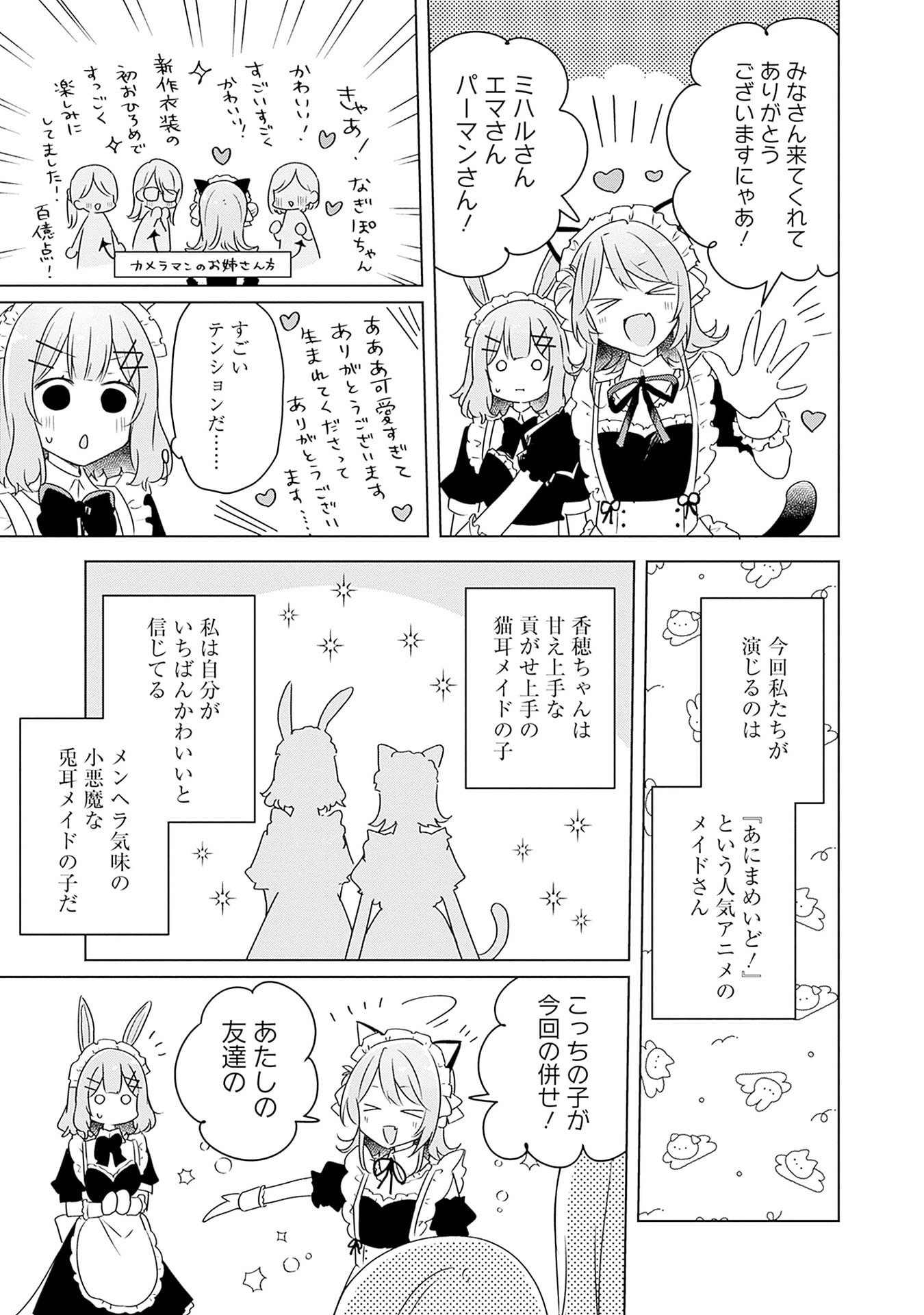 Watashi ga Koibito ni Nareru Wakenai jan, Murimuri! (Muri Ja nakatta!?) - Chapter 65 - Page 13