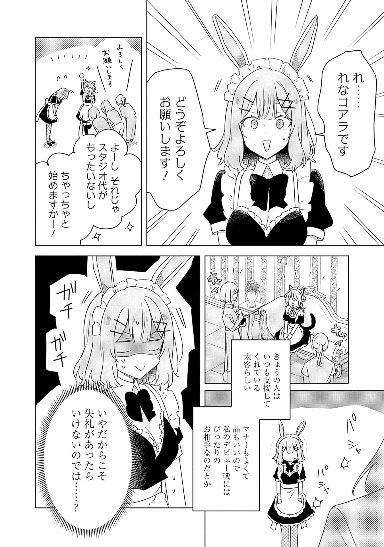 Watashi ga Koibito ni Nareru Wakenai jan, Murimuri! (Muri Ja nakatta!?) - Chapter 65 - Page 14