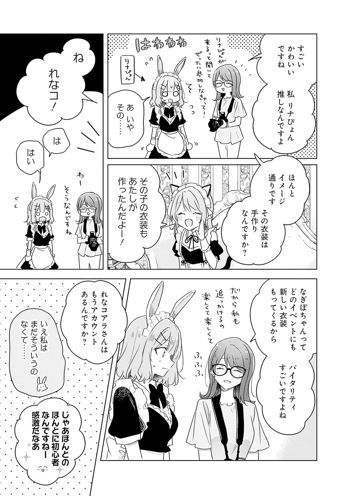 Watashi ga Koibito ni Nareru Wakenai jan, Murimuri! (Muri Ja nakatta!?) - Chapter 65 - Page 15