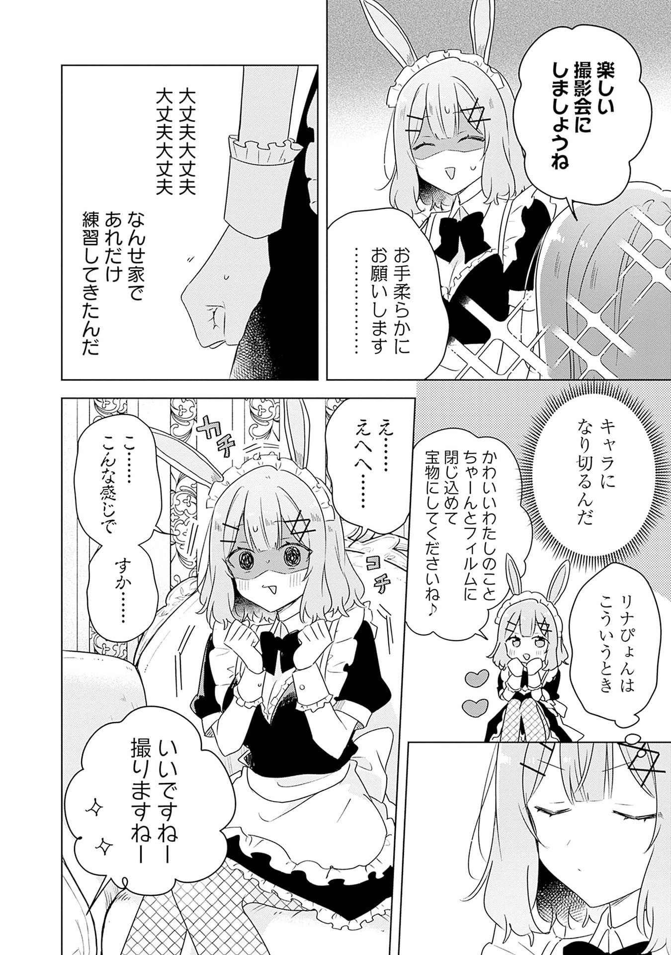Watashi ga Koibito ni Nareru Wakenai jan, Murimuri! (Muri Ja nakatta!?) - Chapter 65 - Page 16