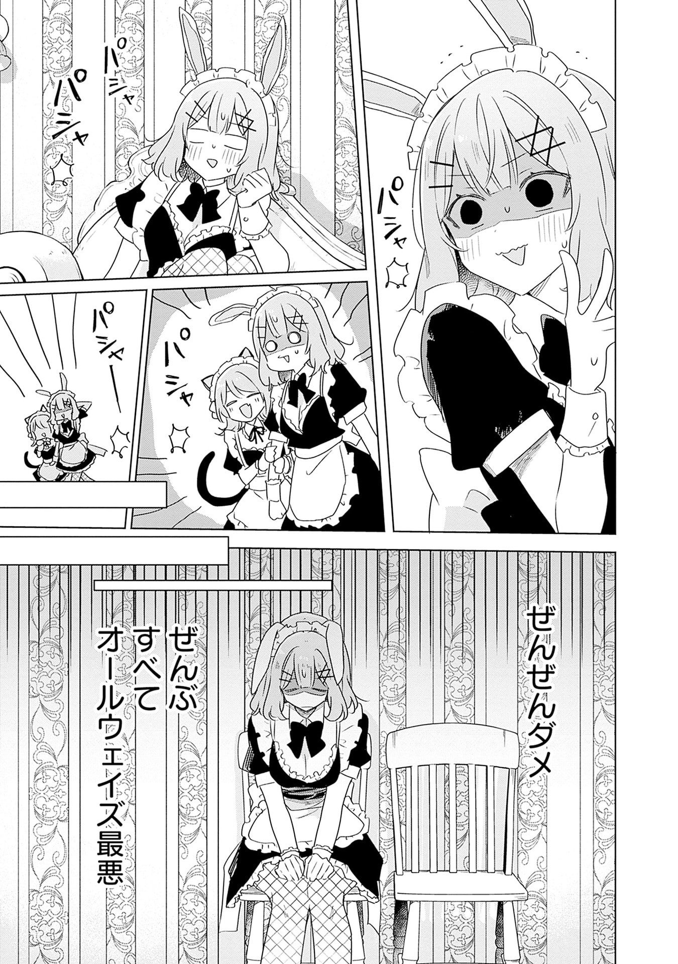 Watashi ga Koibito ni Nareru Wakenai jan, Murimuri! (Muri Ja nakatta!?) - Chapter 65 - Page 17