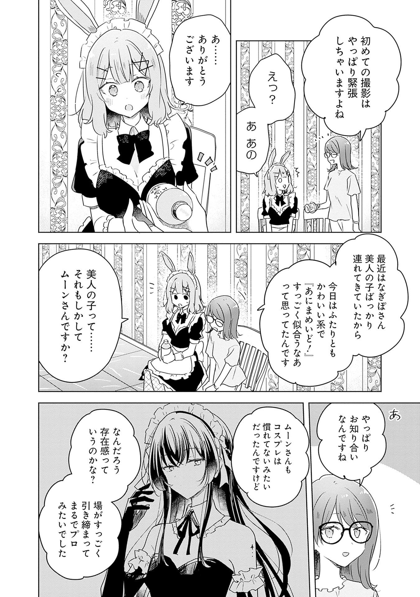 Watashi ga Koibito ni Nareru Wakenai jan, Murimuri! (Muri Ja nakatta!?) - Chapter 65 - Page 18