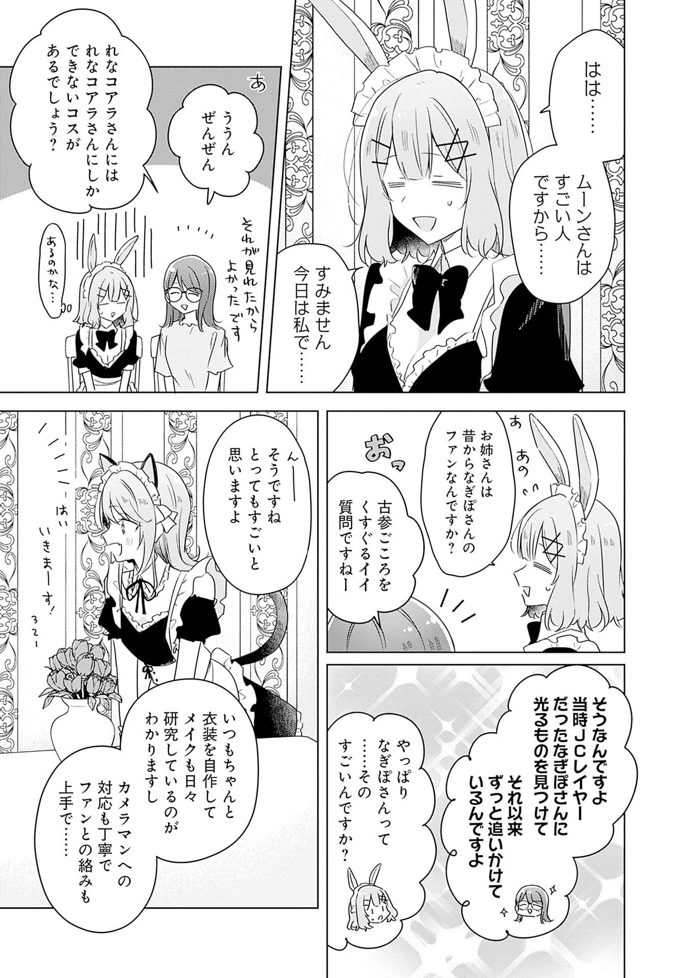 Watashi ga Koibito ni Nareru Wakenai jan, Murimuri! (Muri Ja nakatta!?) - Chapter 65 - Page 19