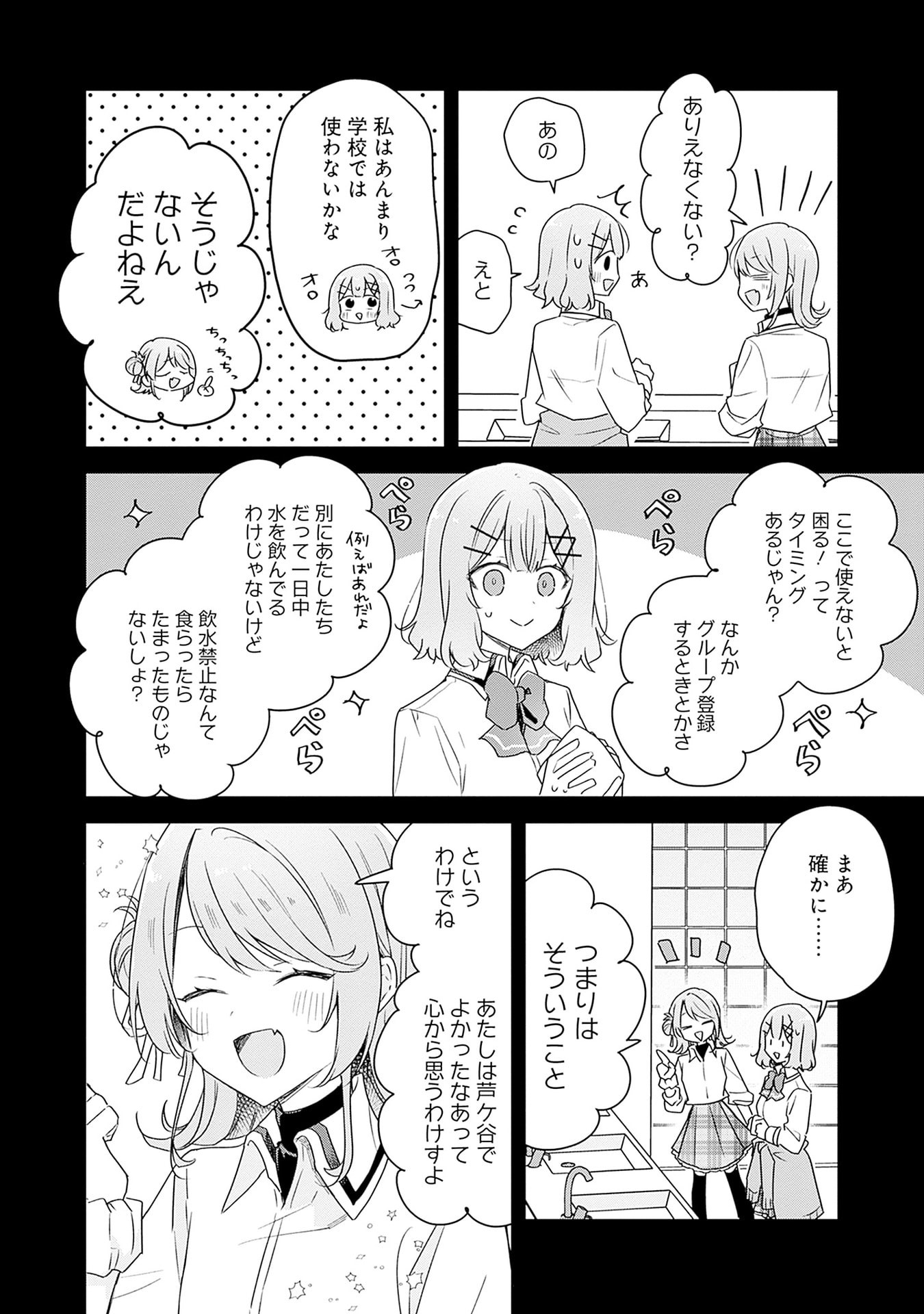 Watashi ga Koibito ni Nareru Wakenai jan, Murimuri! (Muri Ja nakatta!?) - Chapter 65 - Page 2
