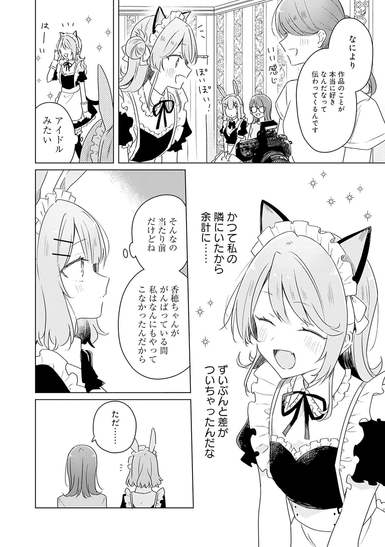 Watashi ga Koibito ni Nareru Wakenai jan, Murimuri! (Muri Ja nakatta!?) - Chapter 65 - Page 20