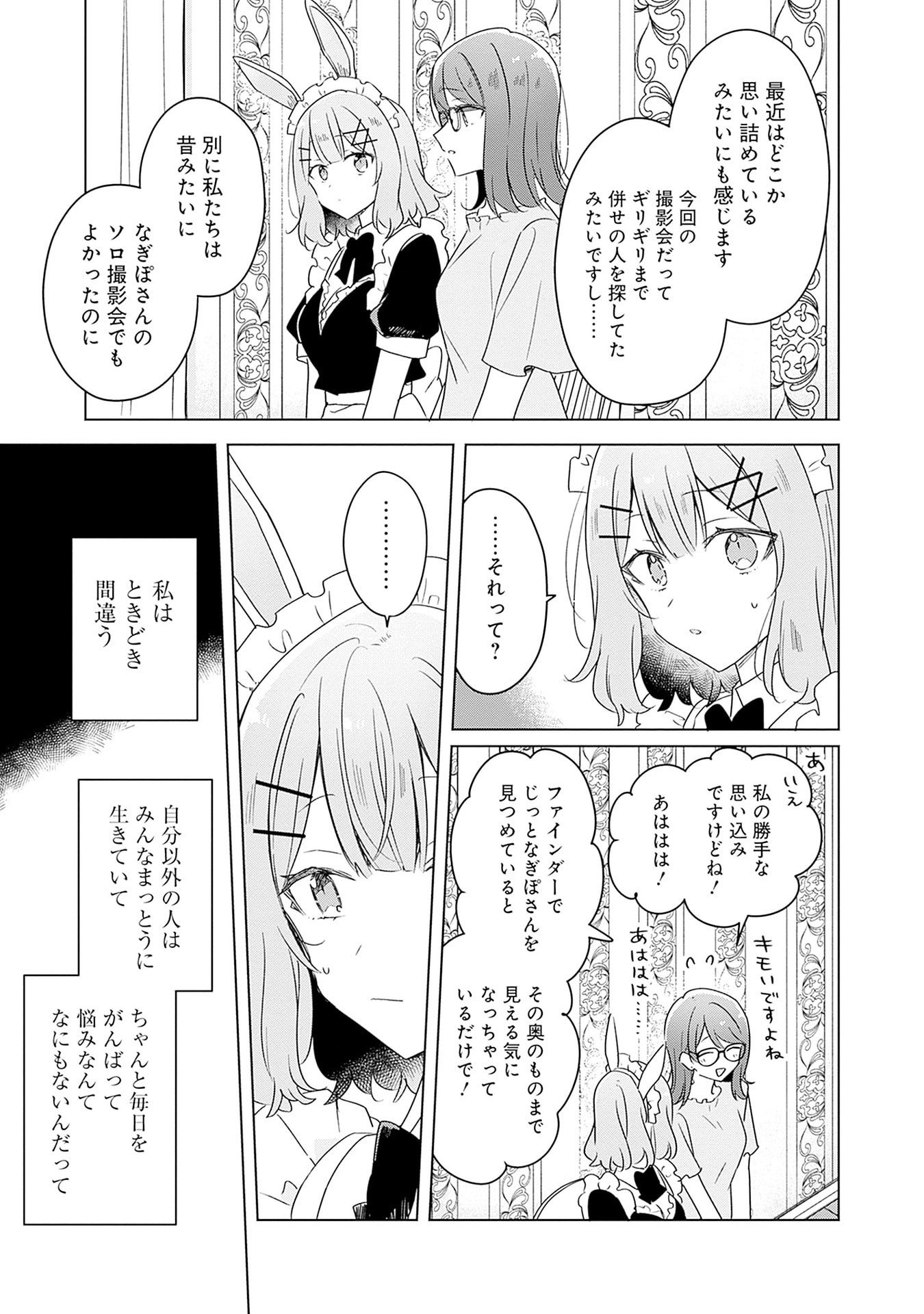 Watashi ga Koibito ni Nareru Wakenai jan, Murimuri! (Muri Ja nakatta!?) - Chapter 65 - Page 21