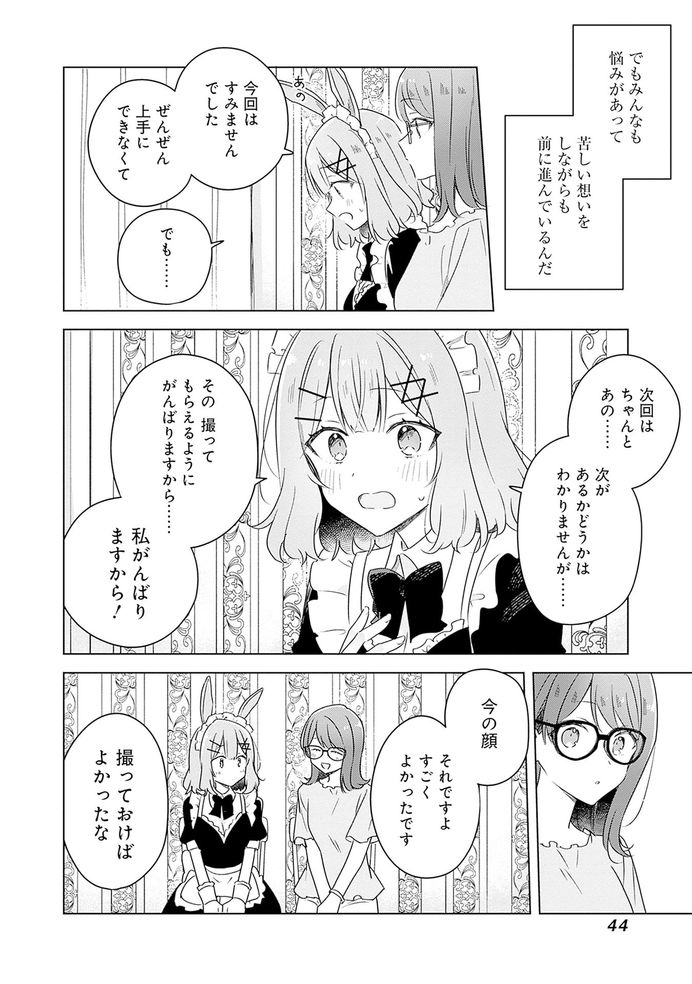 Watashi ga Koibito ni Nareru Wakenai jan, Murimuri! (Muri Ja nakatta!?) - Chapter 65 - Page 22